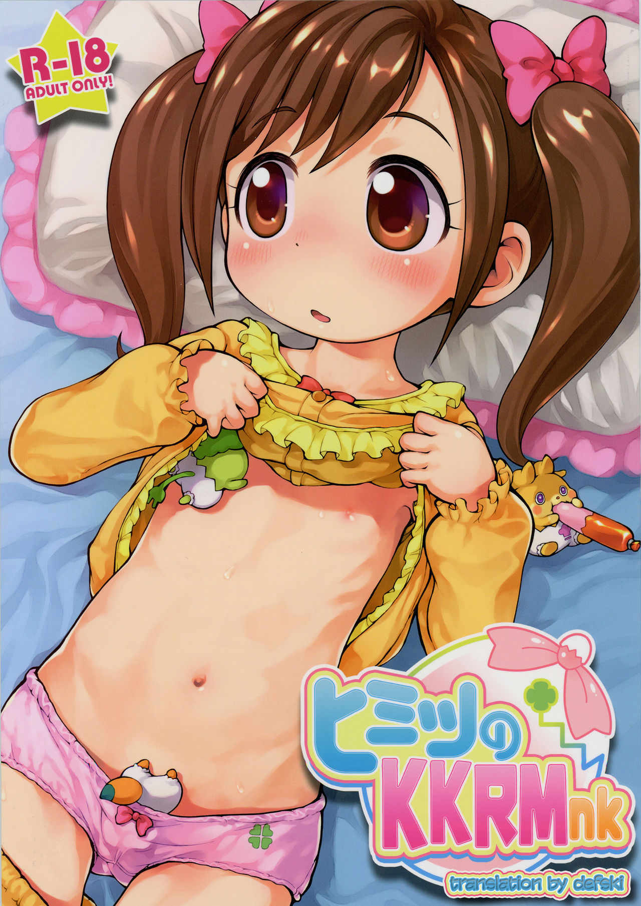 Himitsu no KKRMnk page 1 full