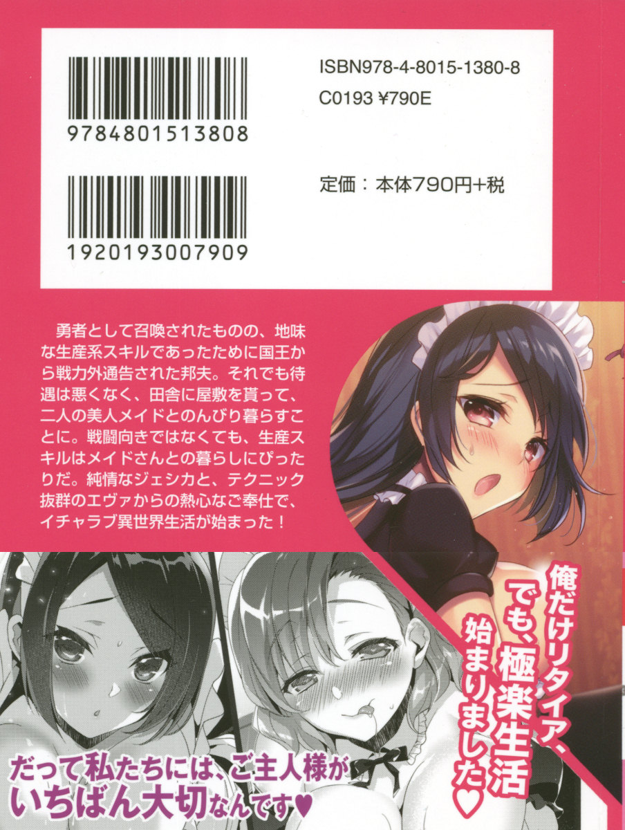 Yowasugite Inaka ni Tsuihou Sareta node Isekai Maid to Slow Life o Hajimemasu! page 3 full