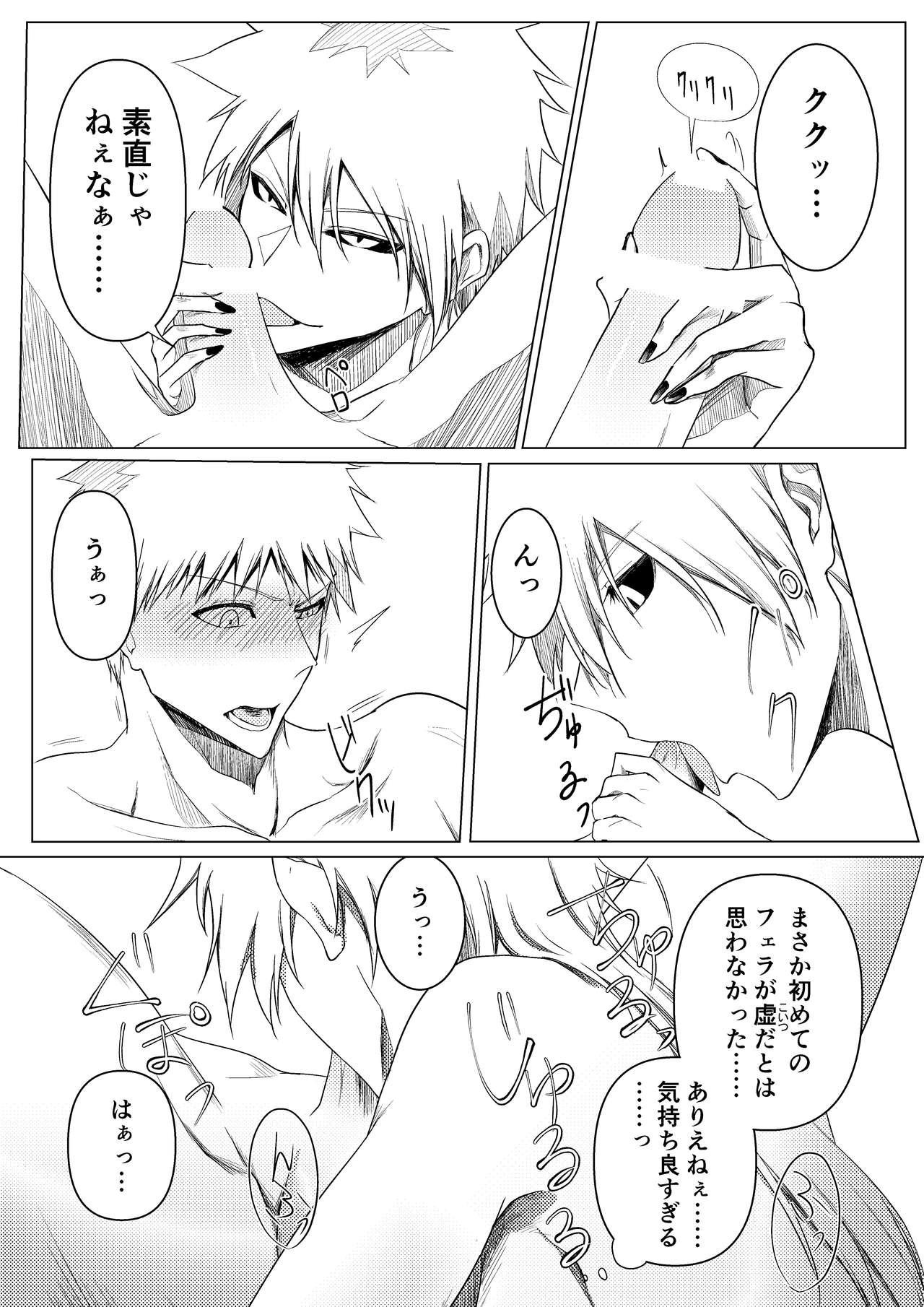 kuroshiro ♀ hon sanpurusample page 8 full