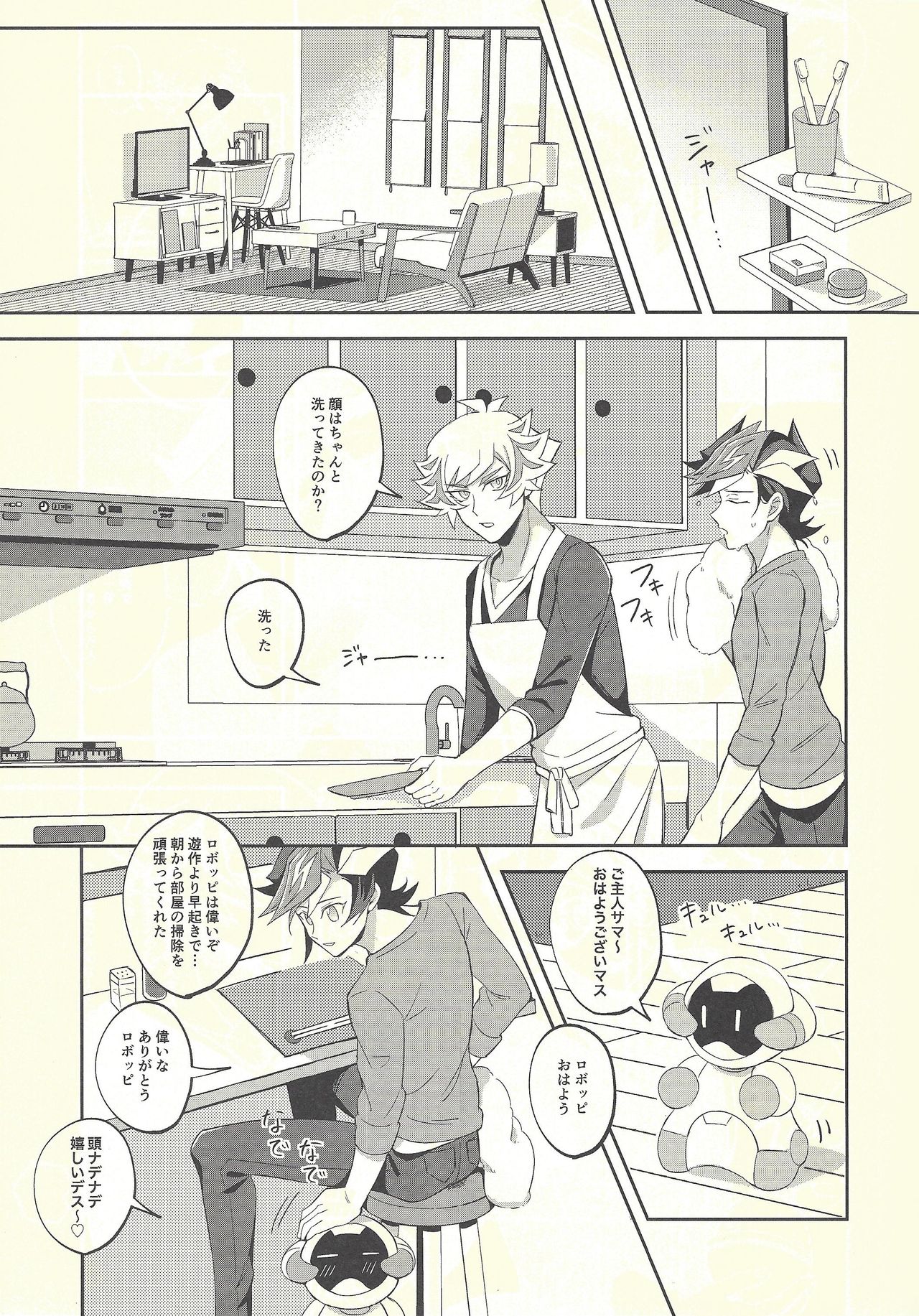 Kyou no Yoru wa Ryoken ga Yotte Imasu! page 5 full