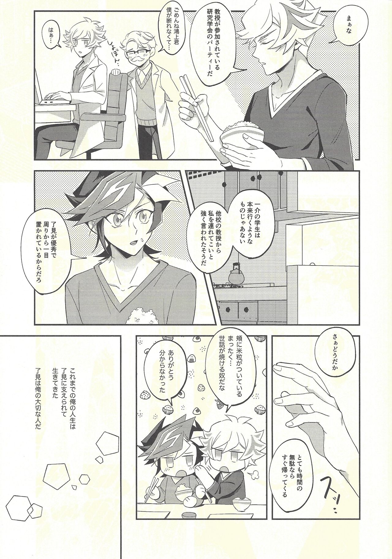 Kyou no Yoru wa Ryoken ga Yotte Imasu! page 7 full