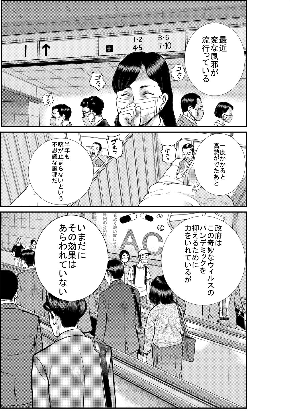 Tokyo Chuuousen Kitan -Kansen- page 1 full