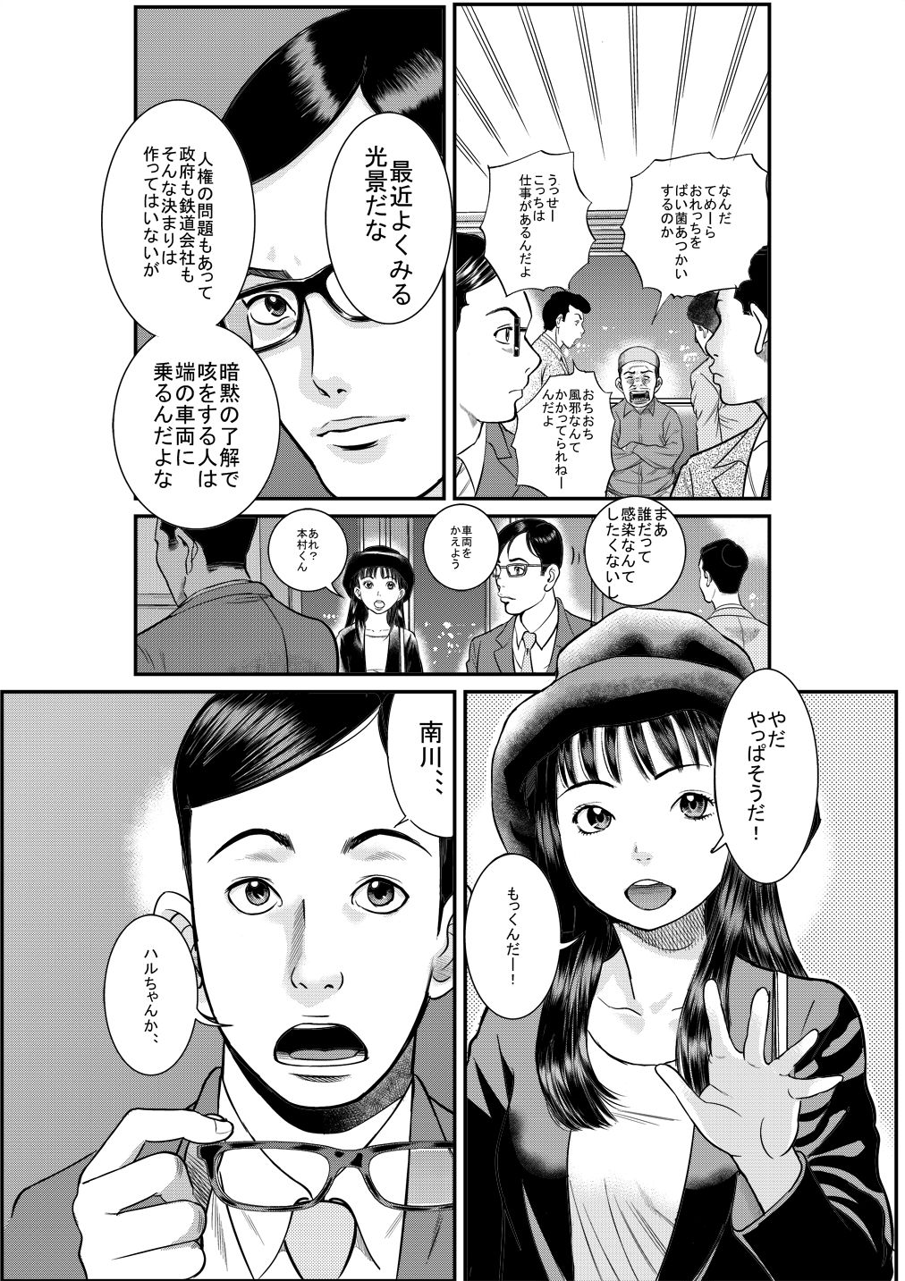 Tokyo Chuuousen Kitan -Kansen- page 4 full