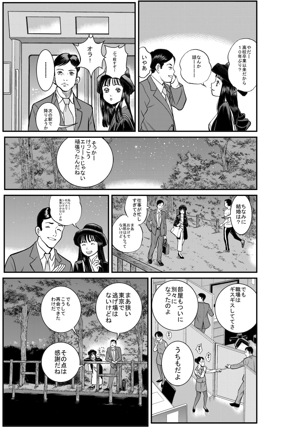 Tokyo Chuuousen Kitan -Kansen- page 5 full
