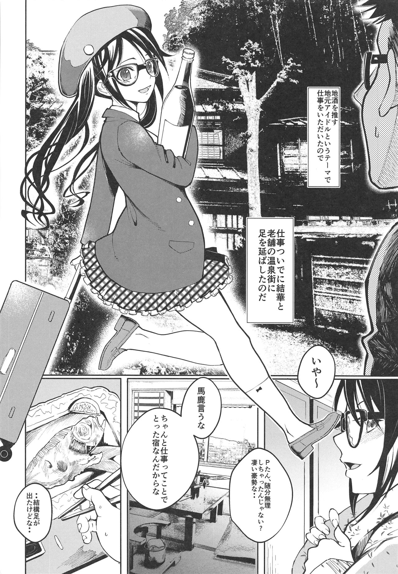 Yukemuri Mitsugokoro page 3 full
