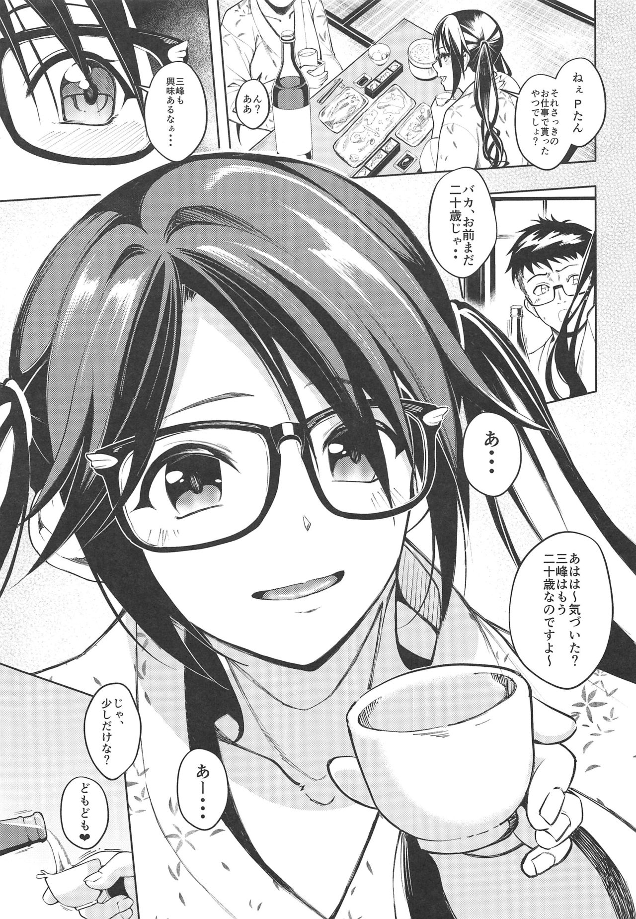 Yukemuri Mitsugokoro page 4 full