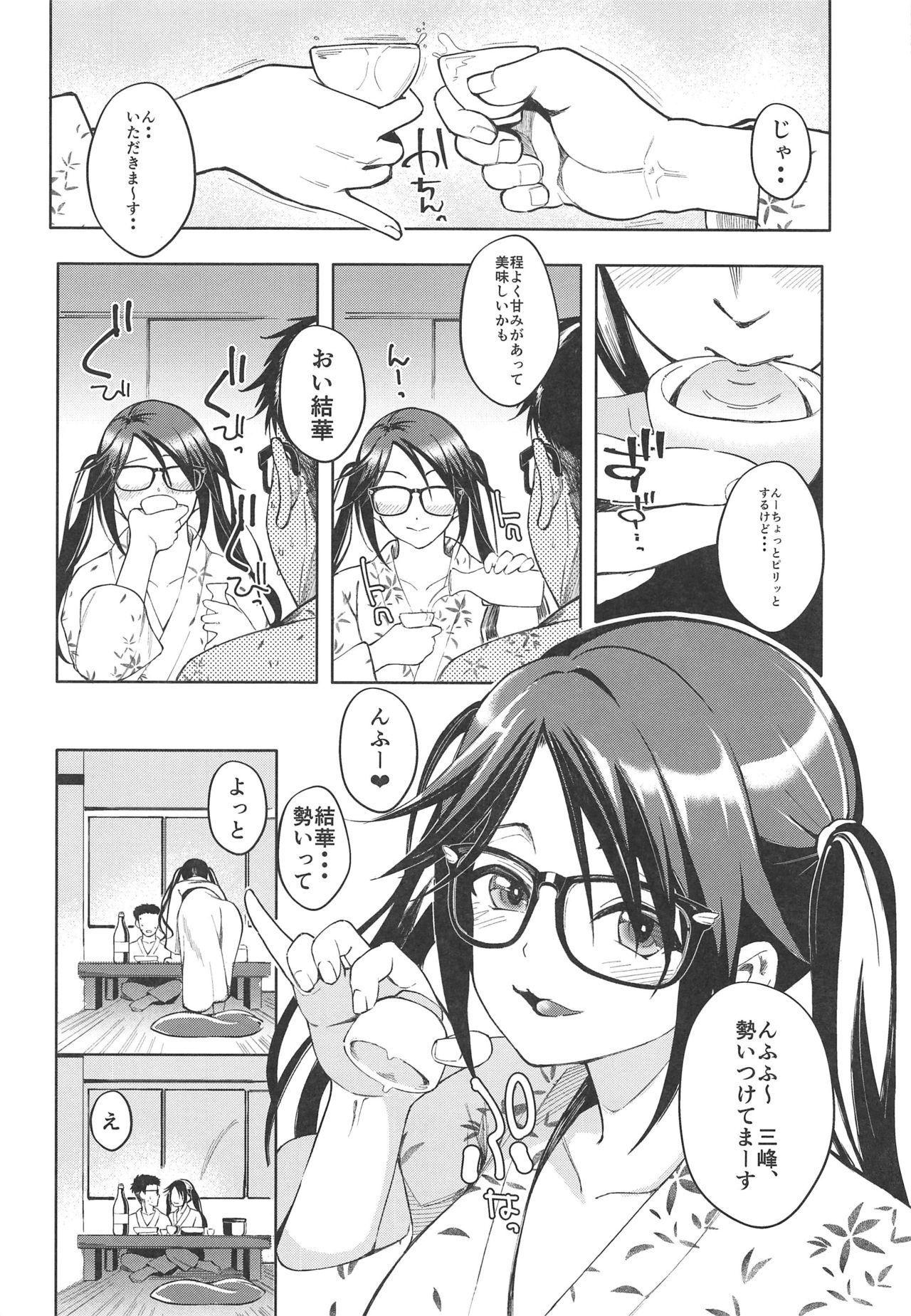 Yukemuri Mitsugokoro page 5 full