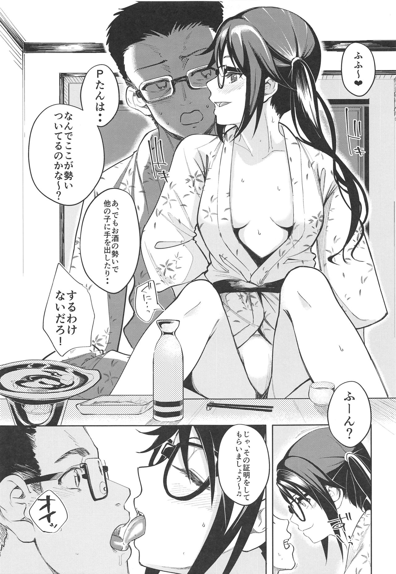 Yukemuri Mitsugokoro page 6 full