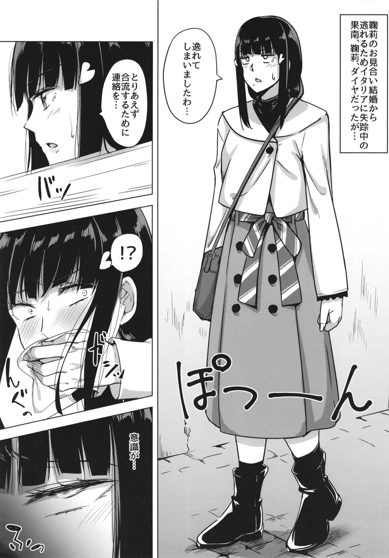 Shissou, Kankin, Midara ni Ochiru page 5 full