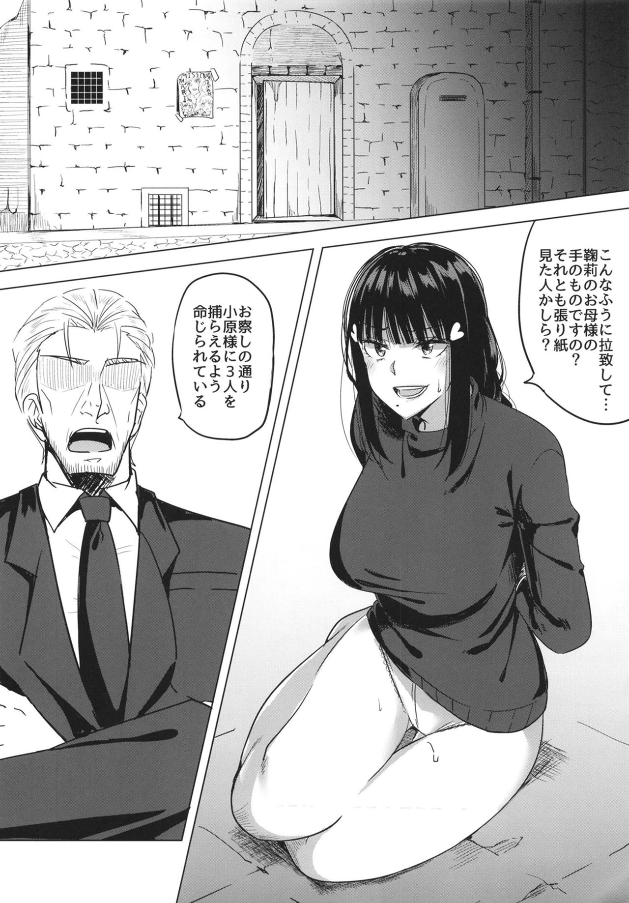 Shissou, Kankin, Midara ni Ochiru page 6 full