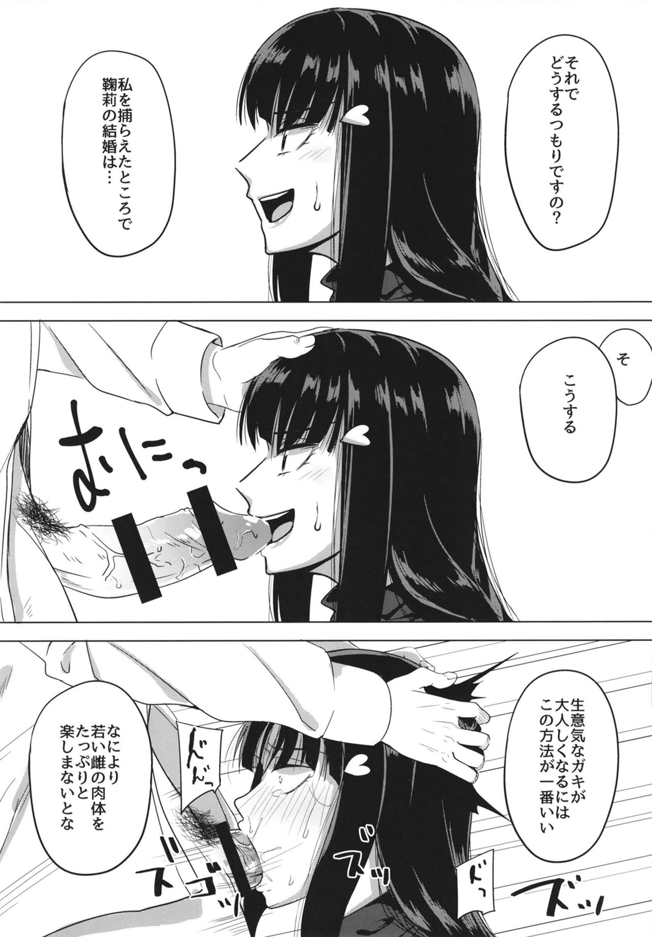 Shissou, Kankin, Midara ni Ochiru page 7 full