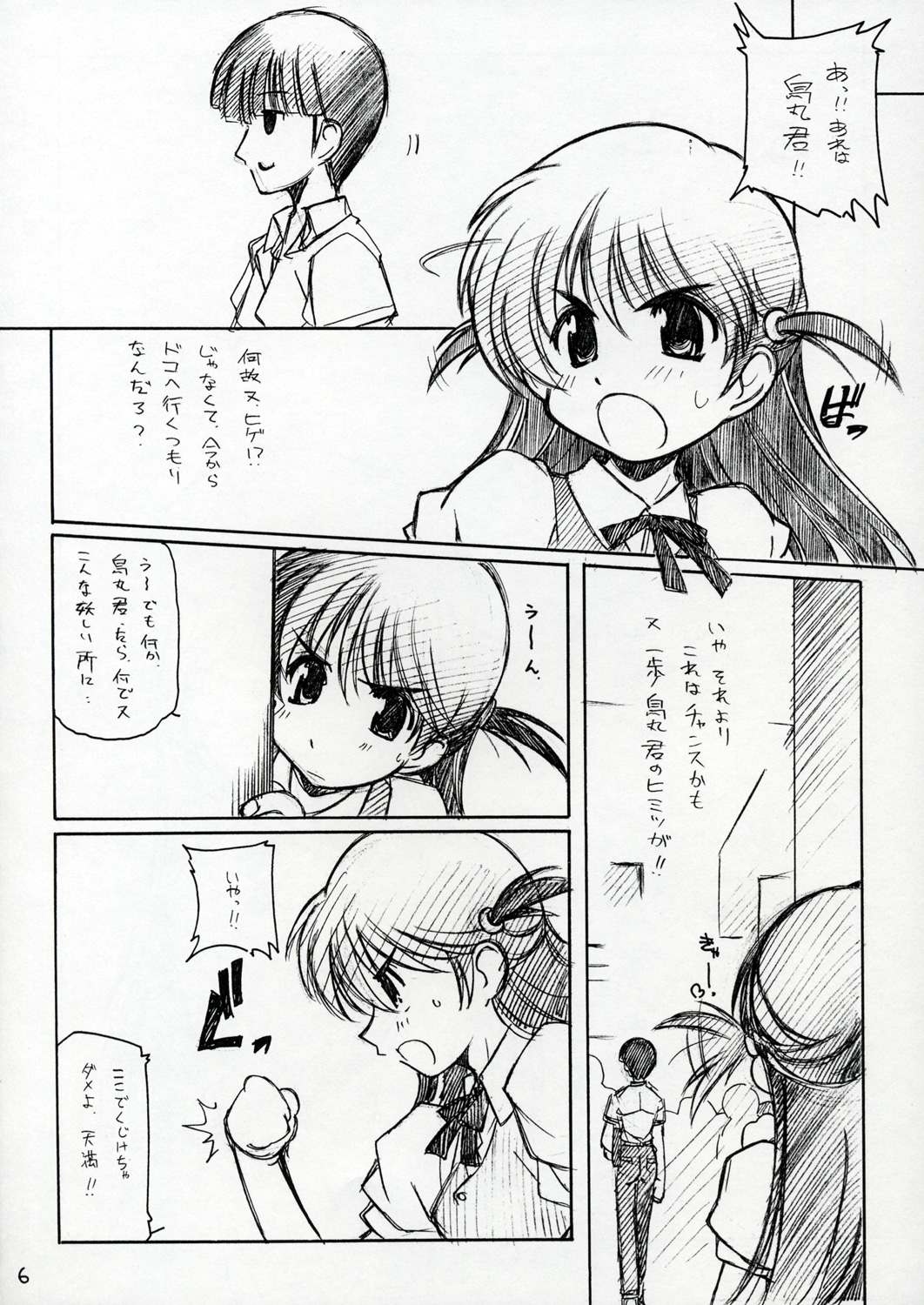 Mousou Shoujo page 5 full