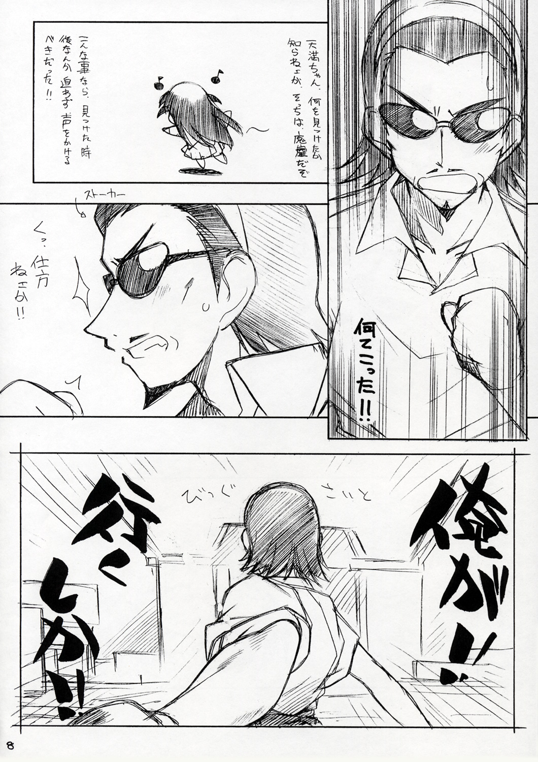 Mousou Shoujo page 7 full