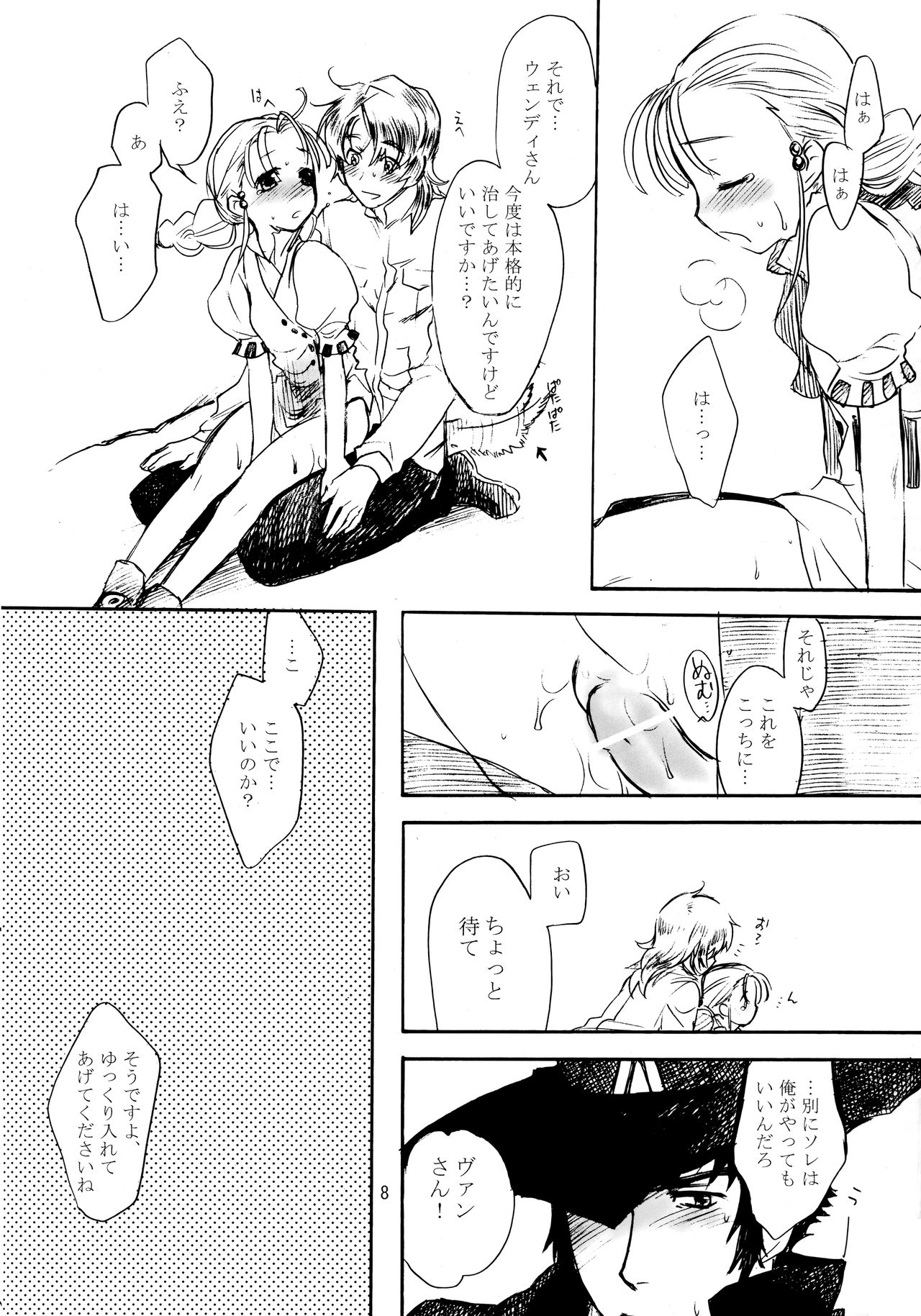 Inugoya no Sekai vol.09 page 7 full