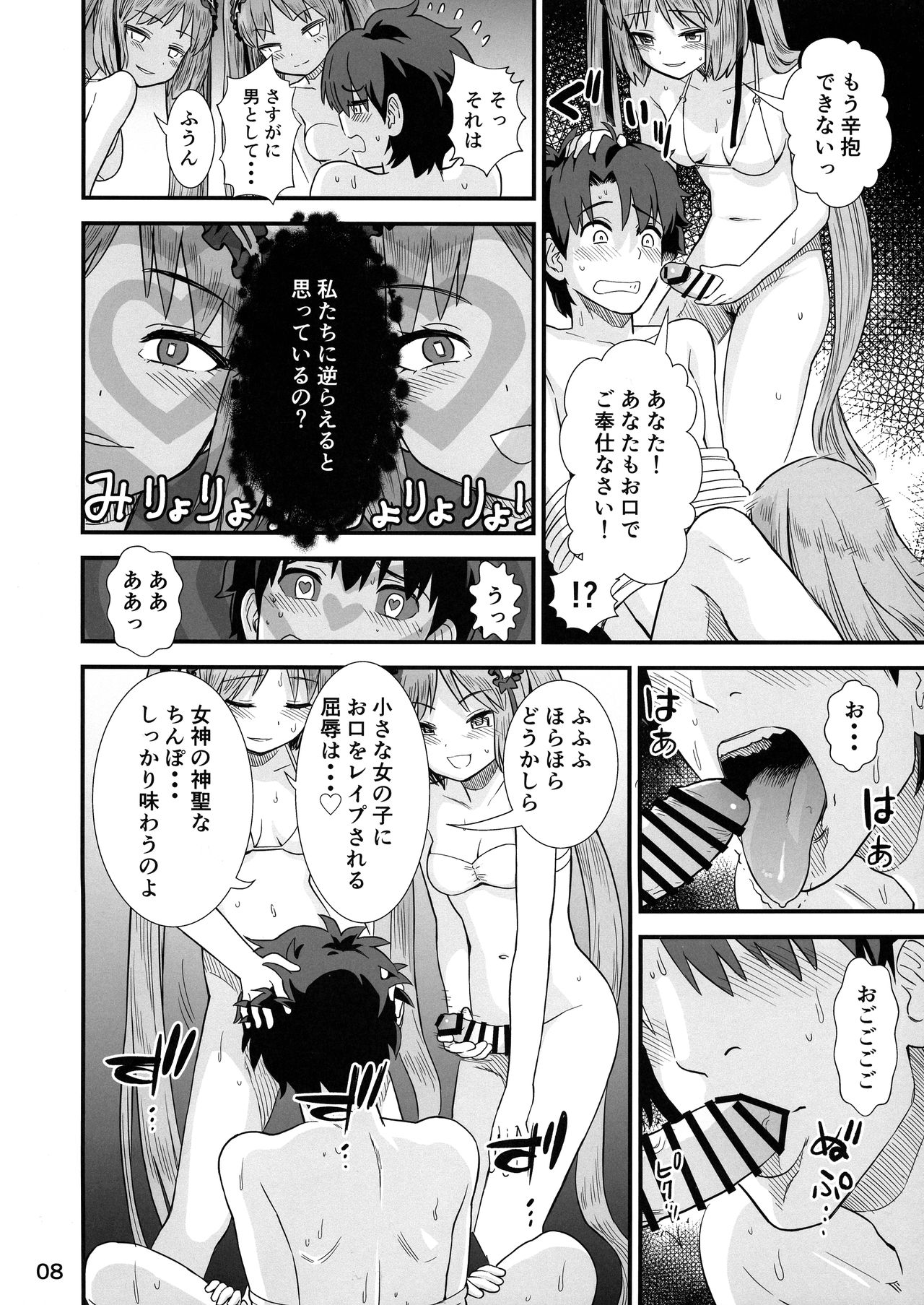 Megami-sama no Omocha page 10 full