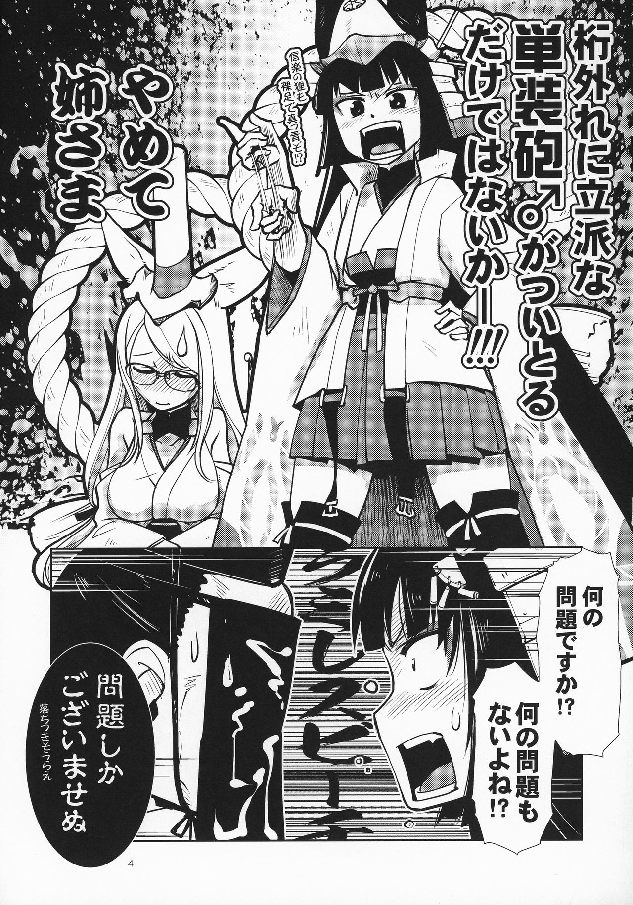 Ikiosame page 5 full