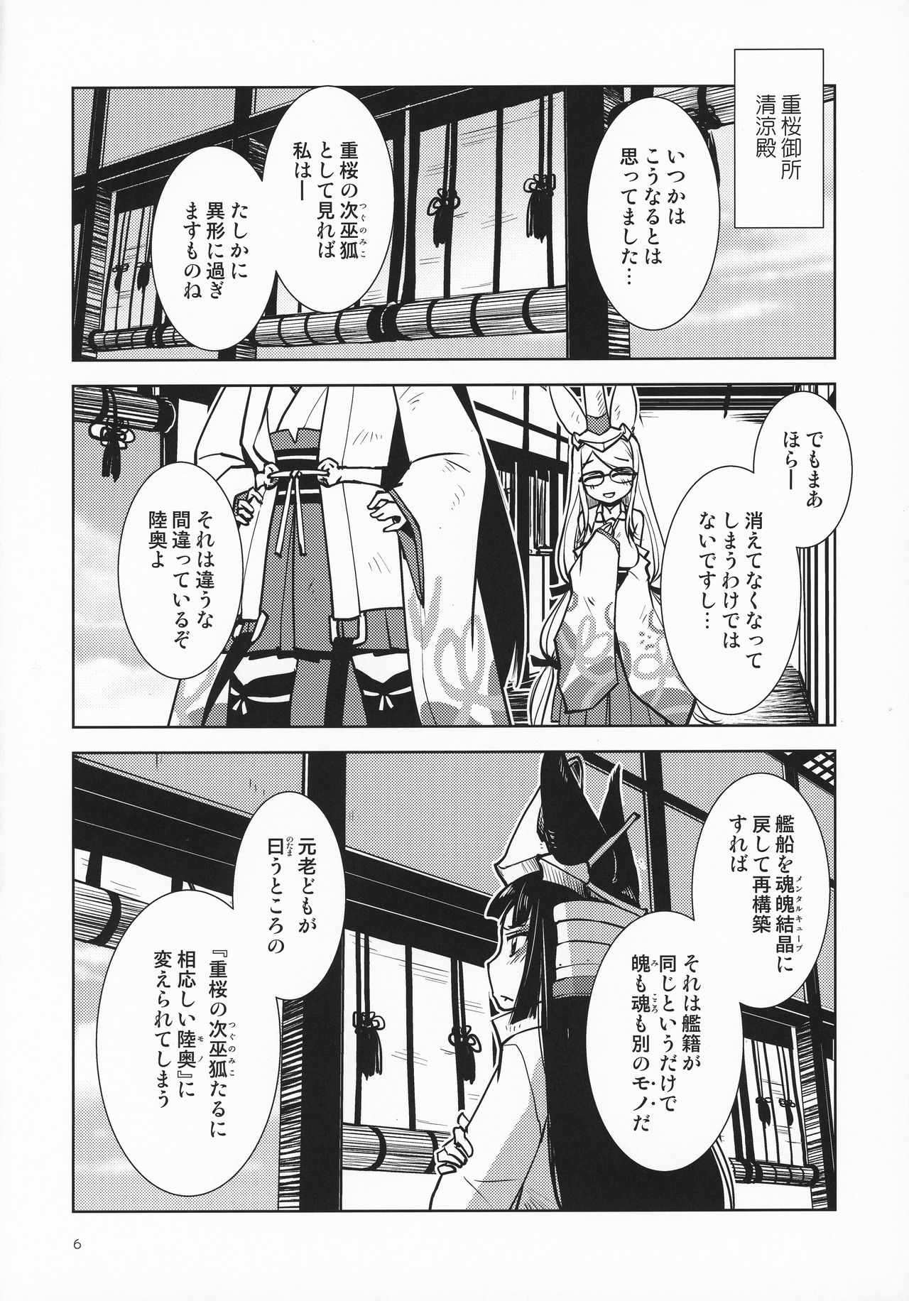Ikiosame page 7 full