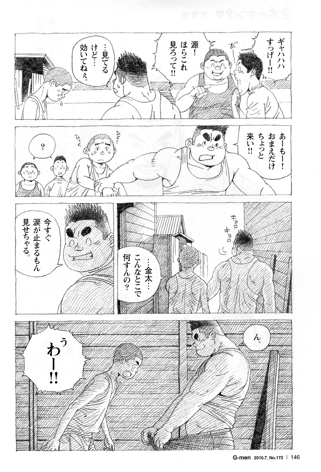 Kinta no Kintama page 2 full