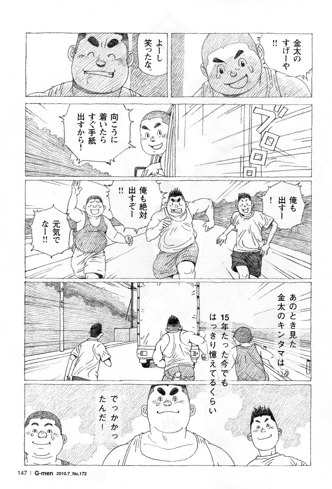 Kinta no Kintama page 3 full