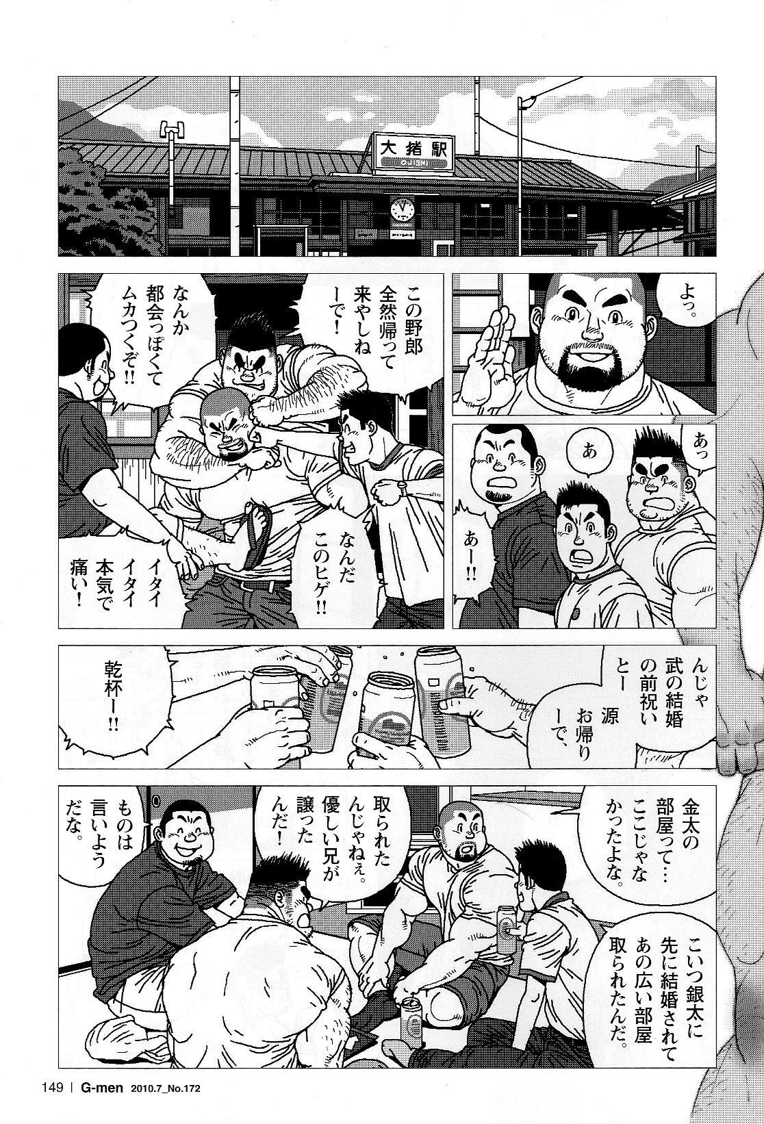 Kinta no Kintama page 5 full