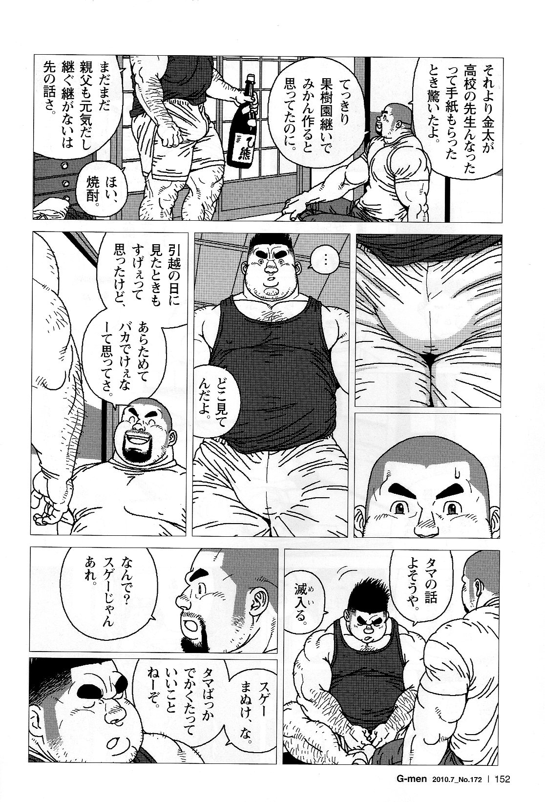 Kinta no Kintama page 8 full