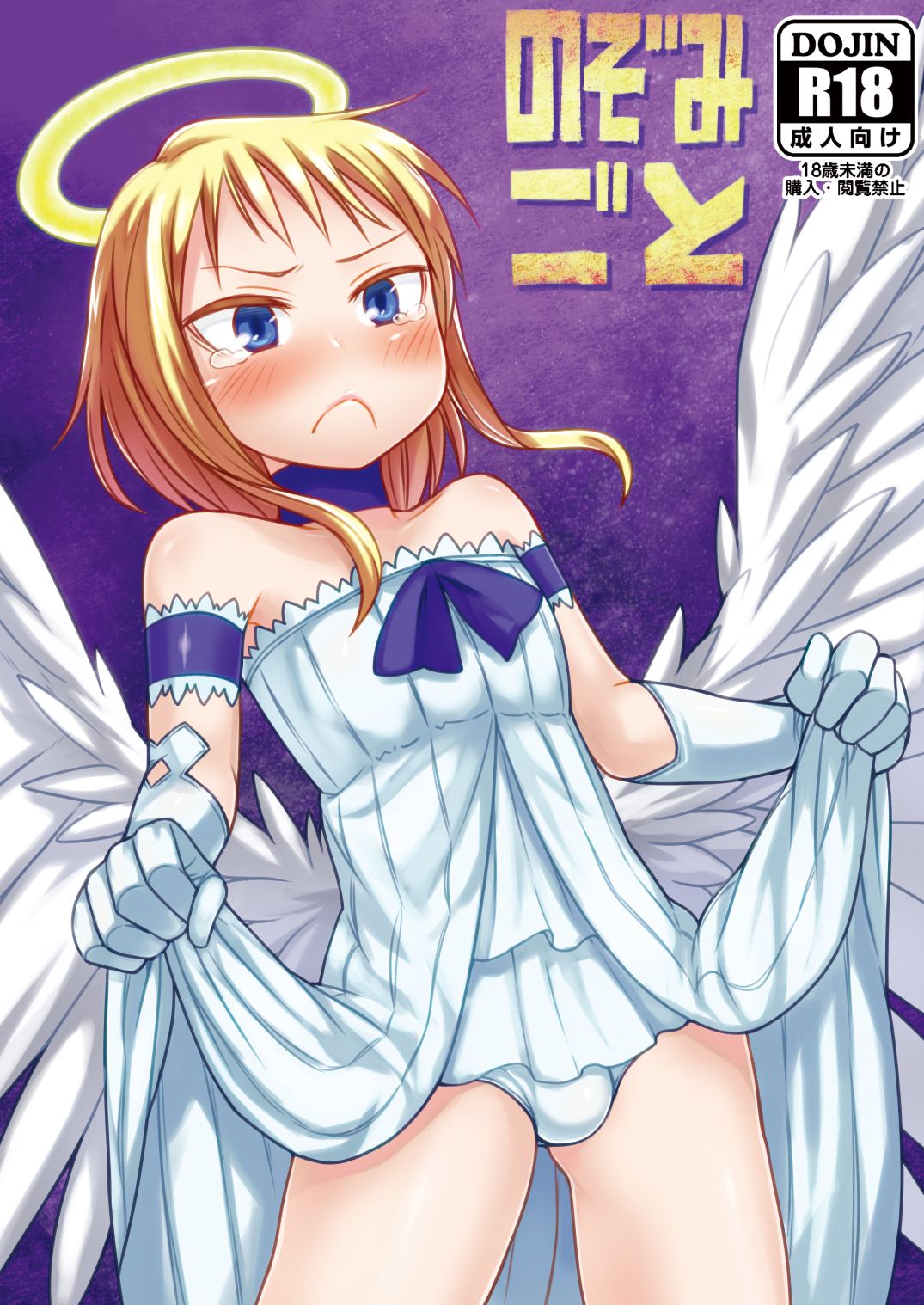 Nozomigoto page 1 full