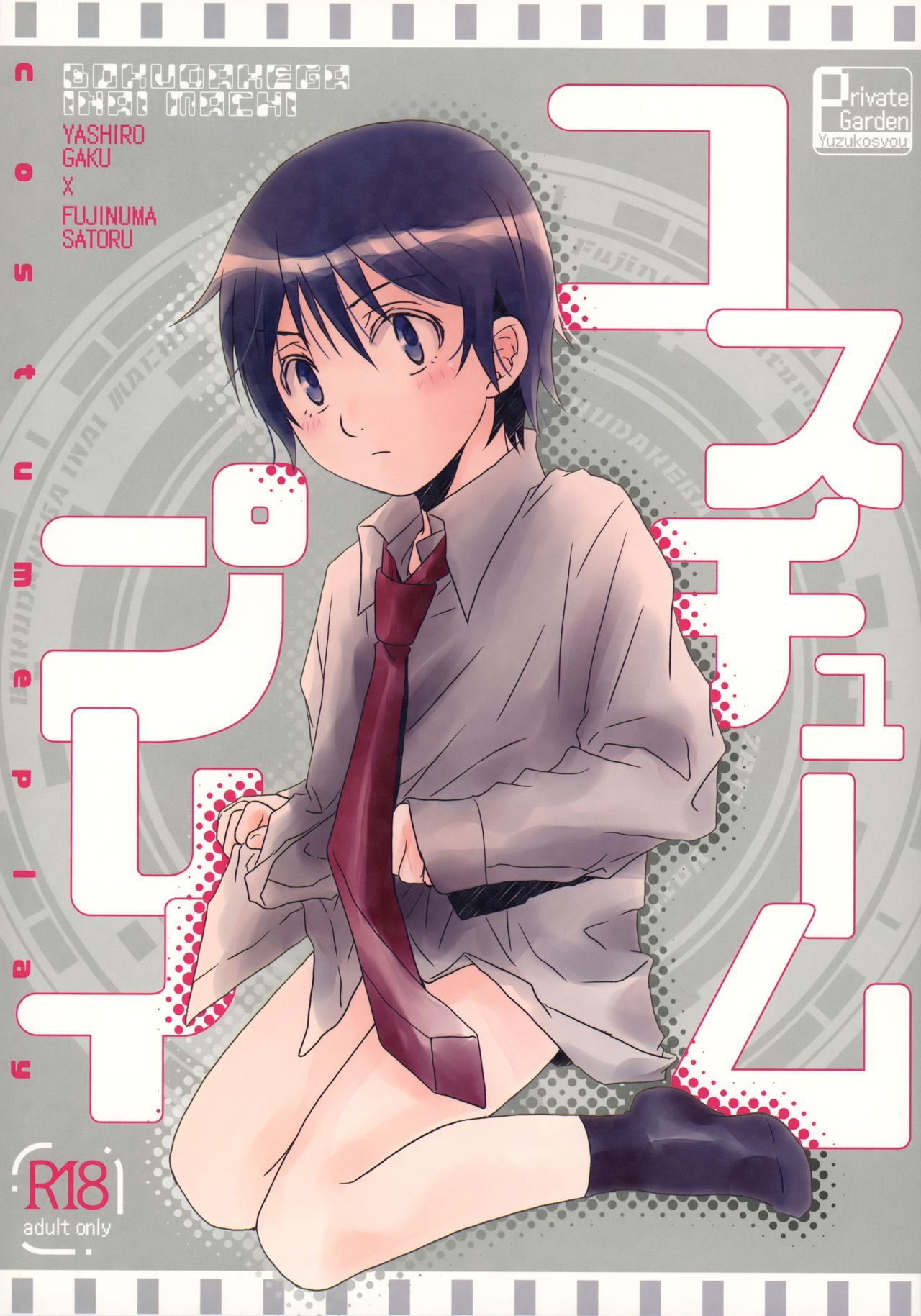 Costume Play page 1 full