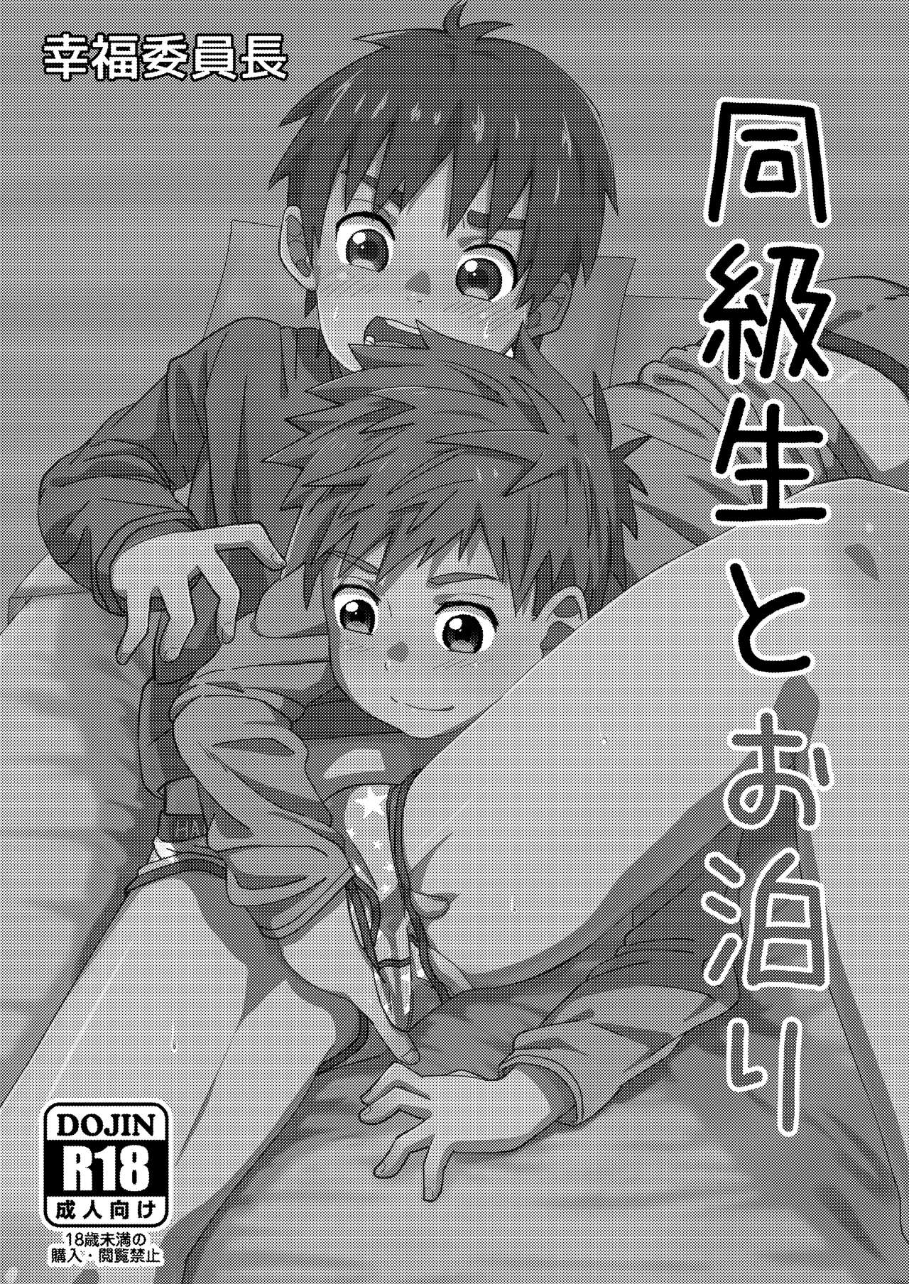 Doukyuusei to Otomari page 2 full