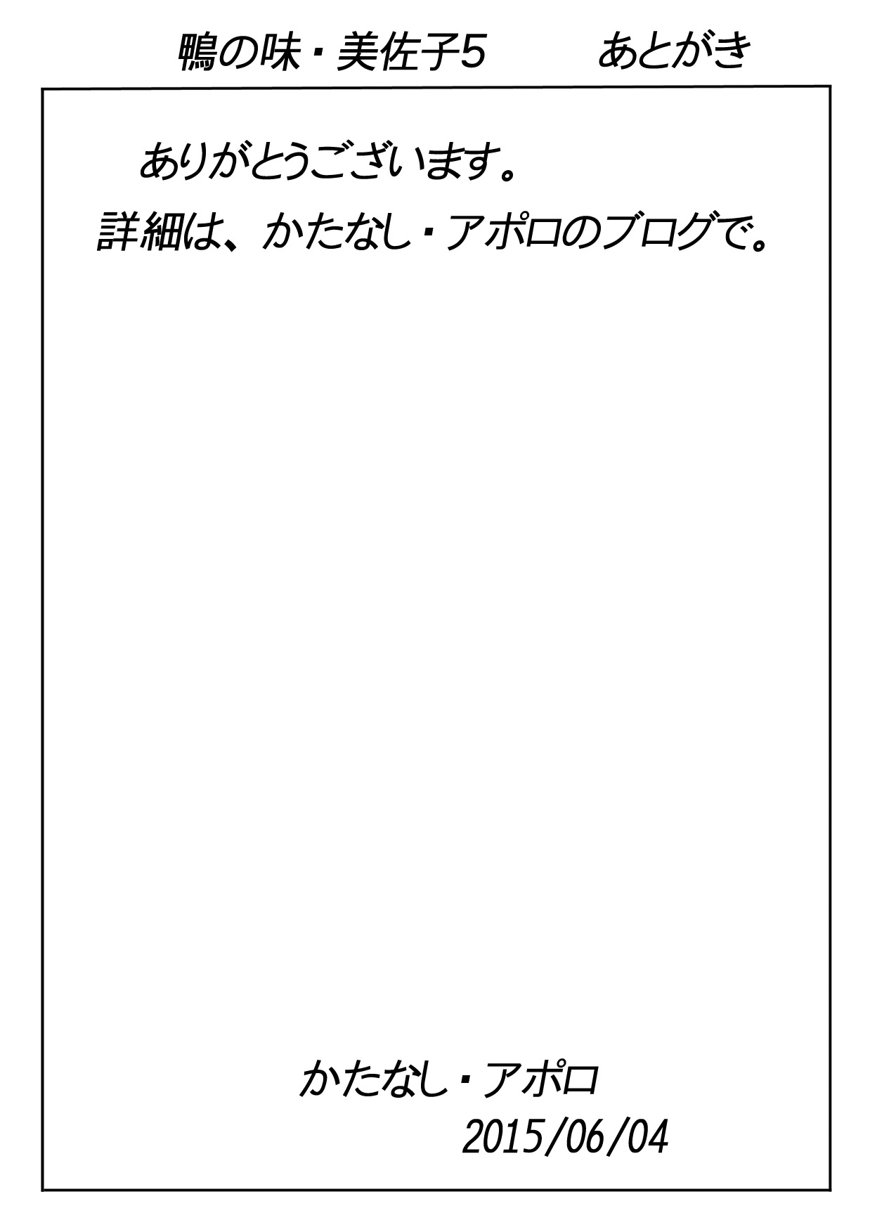 Kamo no Aji - Misako 5 page 2 full