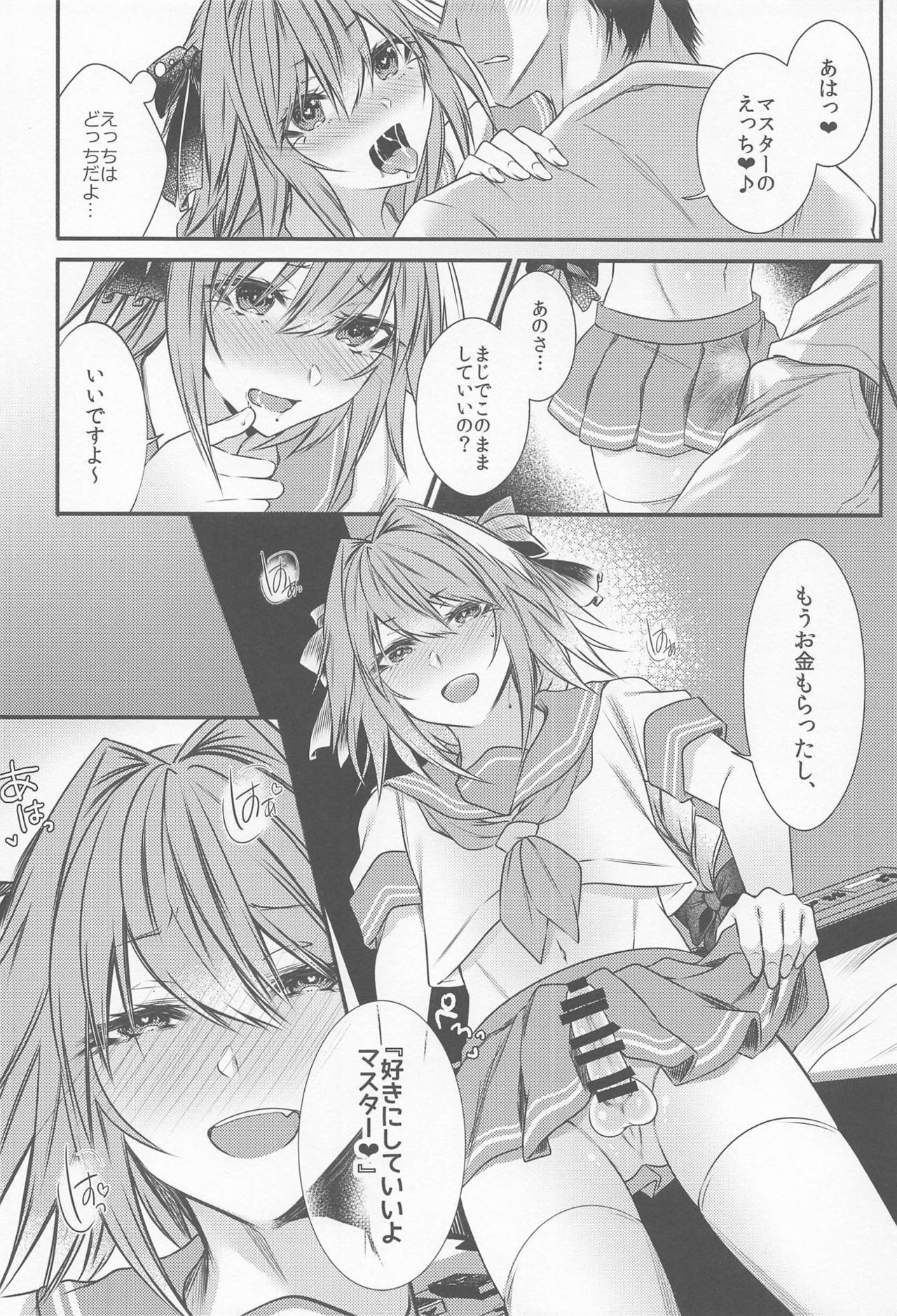 Okane Haraunde, Astolfo no Cosplay de Shite Moraemasu? page 7 full