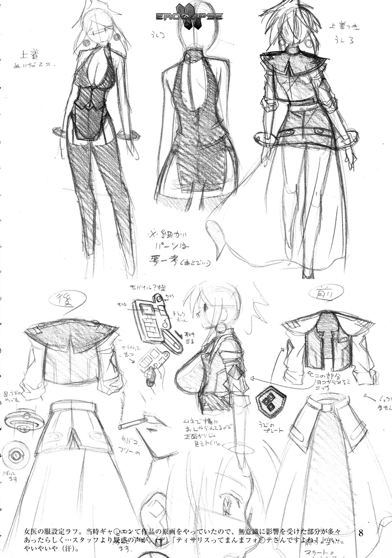 Eroclipse ECLIPSE Genga & Rough Shuu & Omake page 10 full