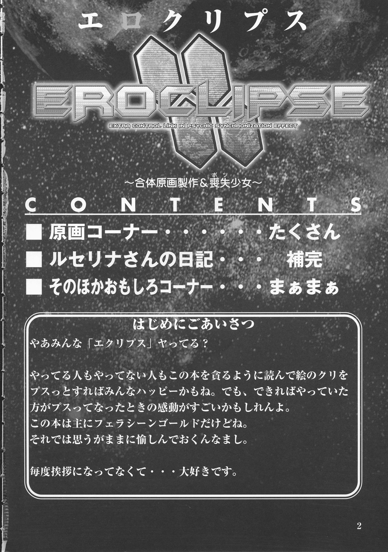 Eroclipse ECLIPSE Genga & Rough Shuu & Omake page 4 full