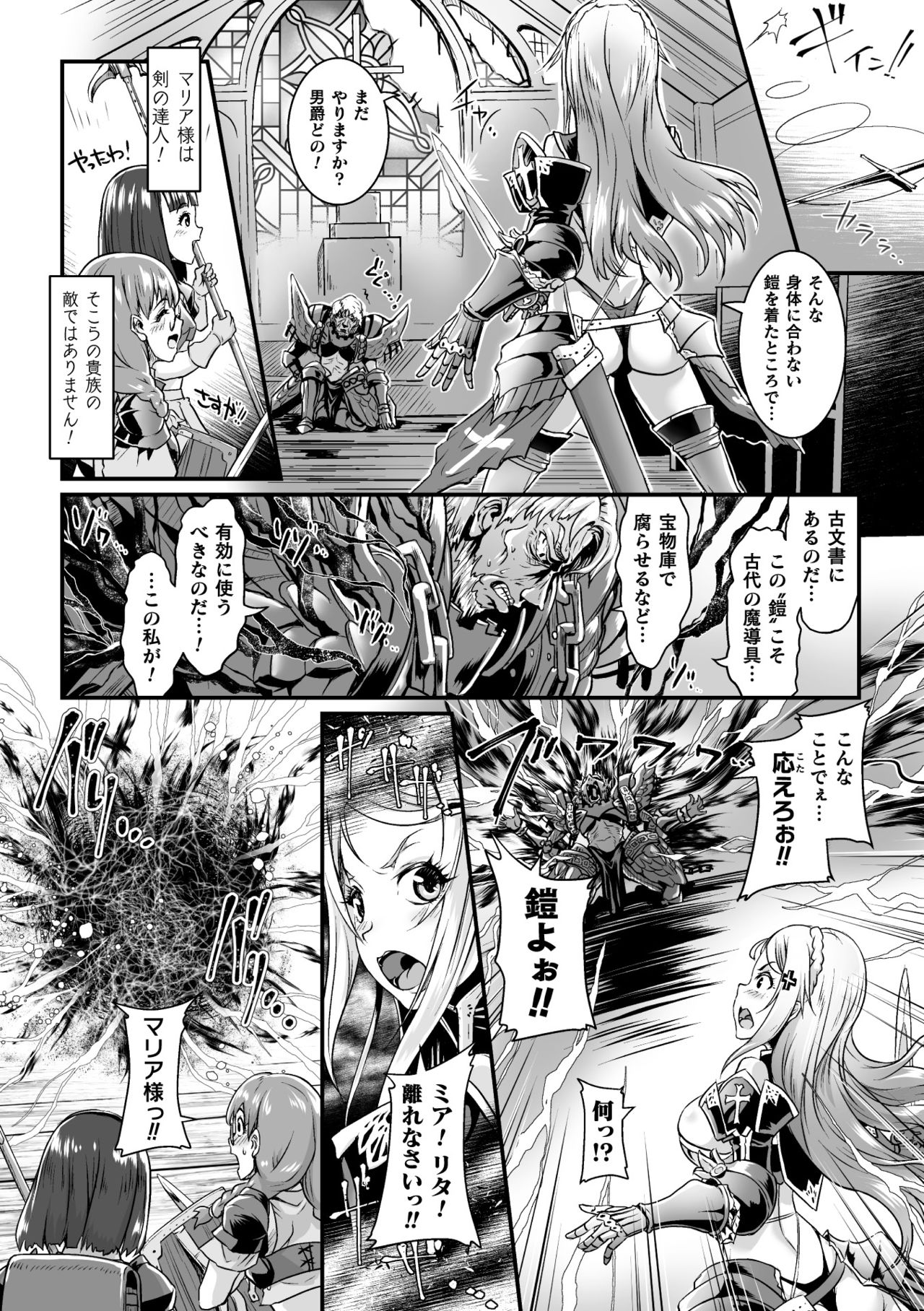 2D Comic Magazine Nikuyoroi ni Natta Onna-tachi Vol. 2 page 4 full