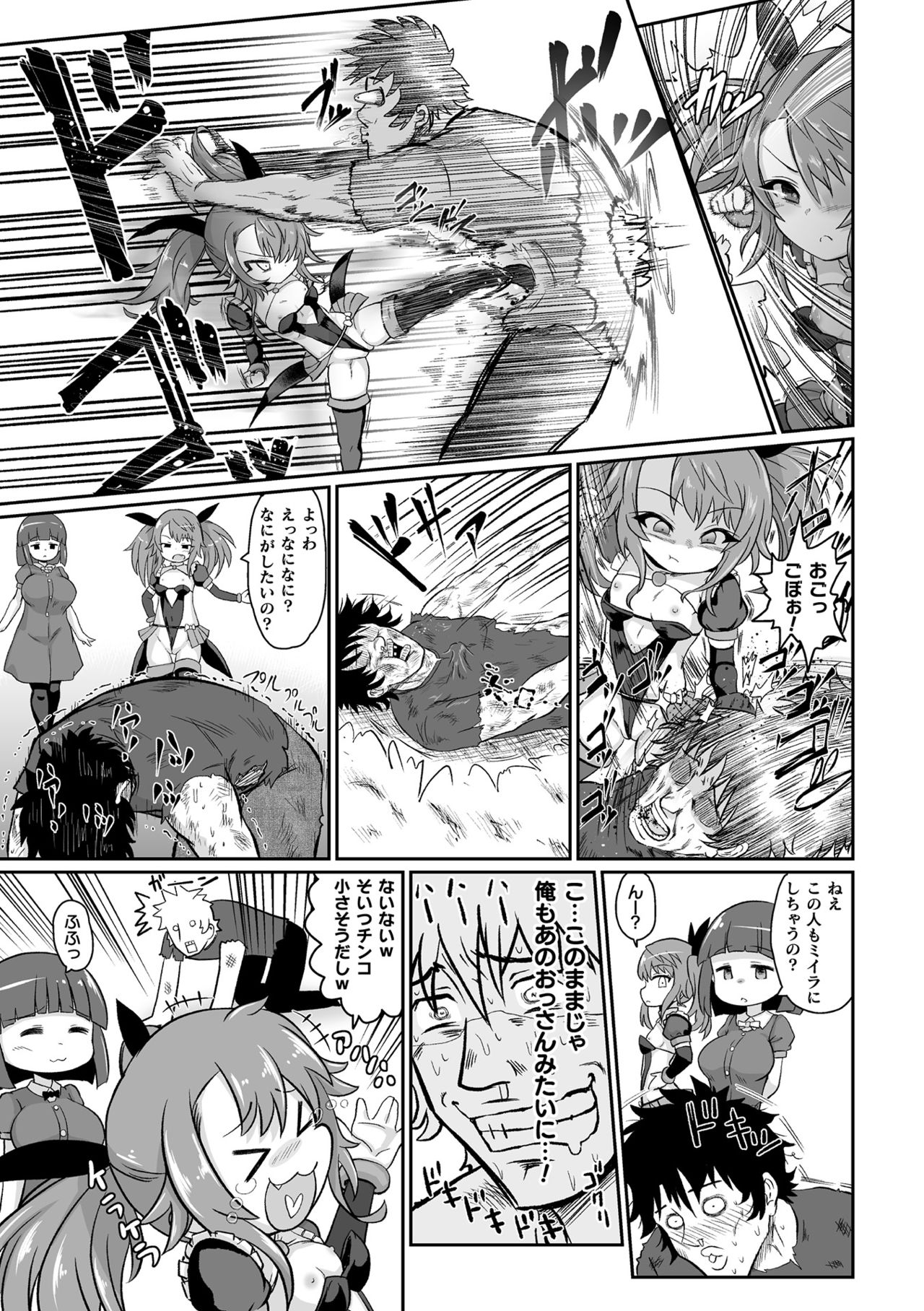 2D Comic Magazine Mesugaki Henshin Heroine Seisai Wakarase-bou ni wa Katemasen deshita! Vol. 1 page 9 full