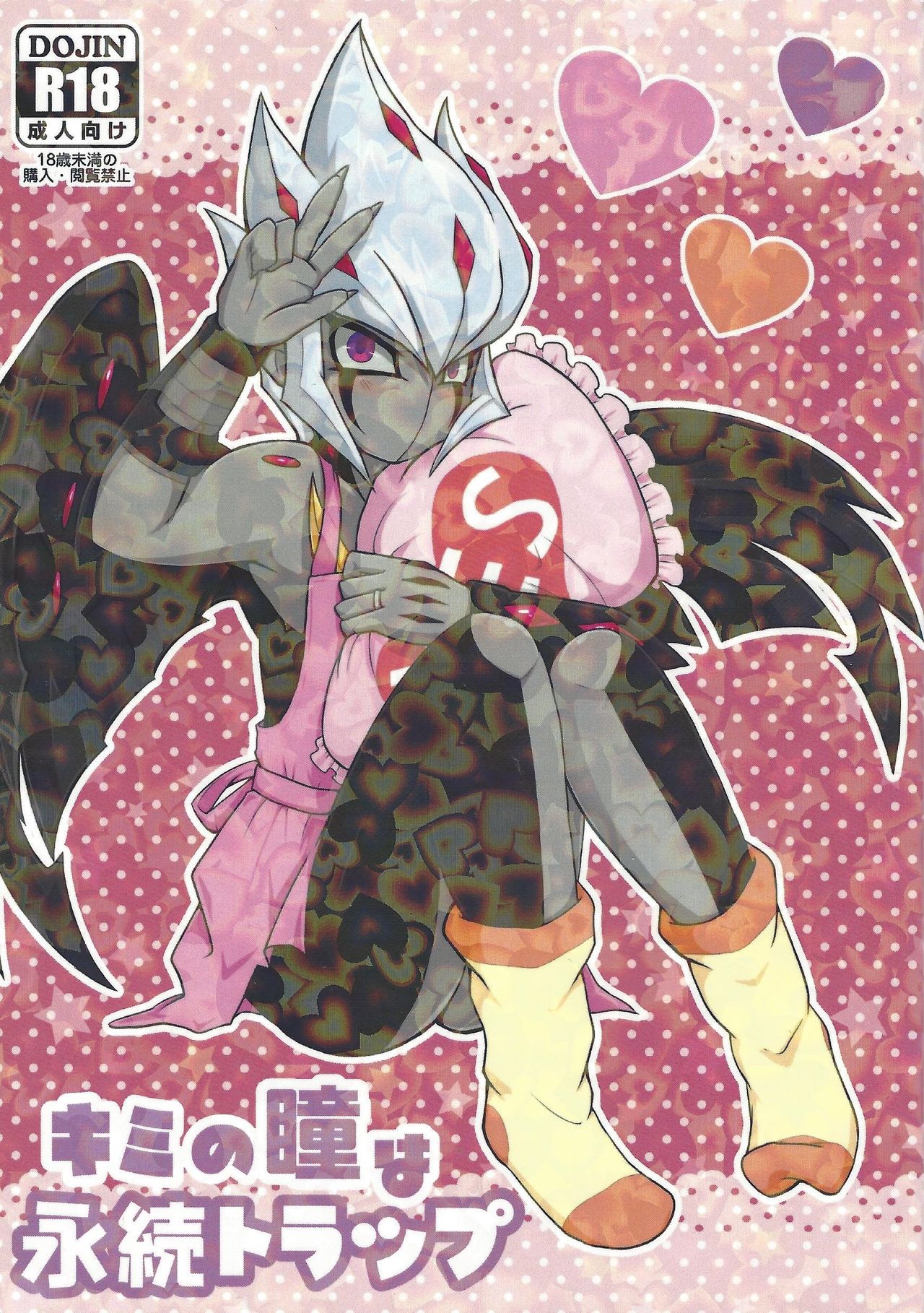 Kimi no Hitomi wa Eizoku Trap page 1 full