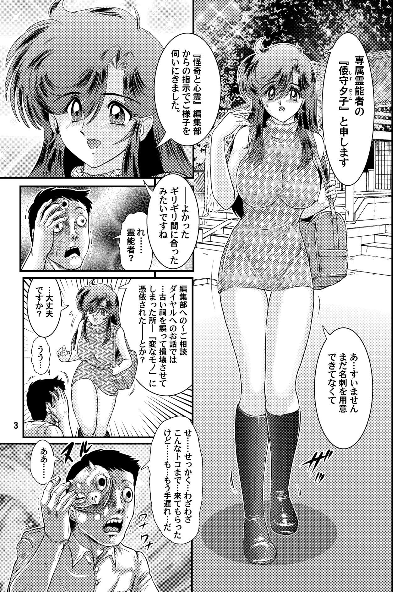 Seirei Tokusou Yuuko page 4 full