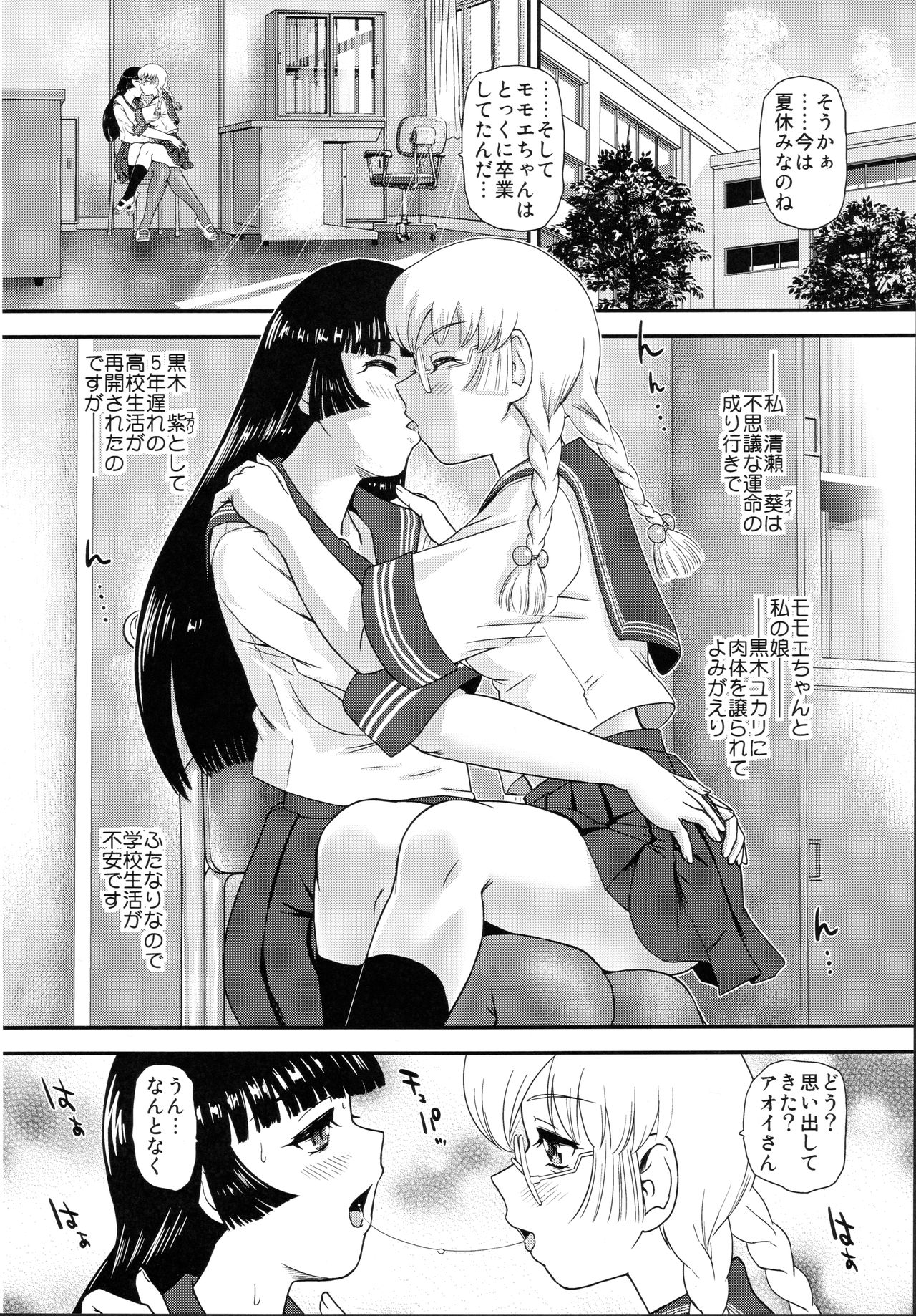 Futanari nanode Gakkou Seikatsu ga Fuan desu page 3 full