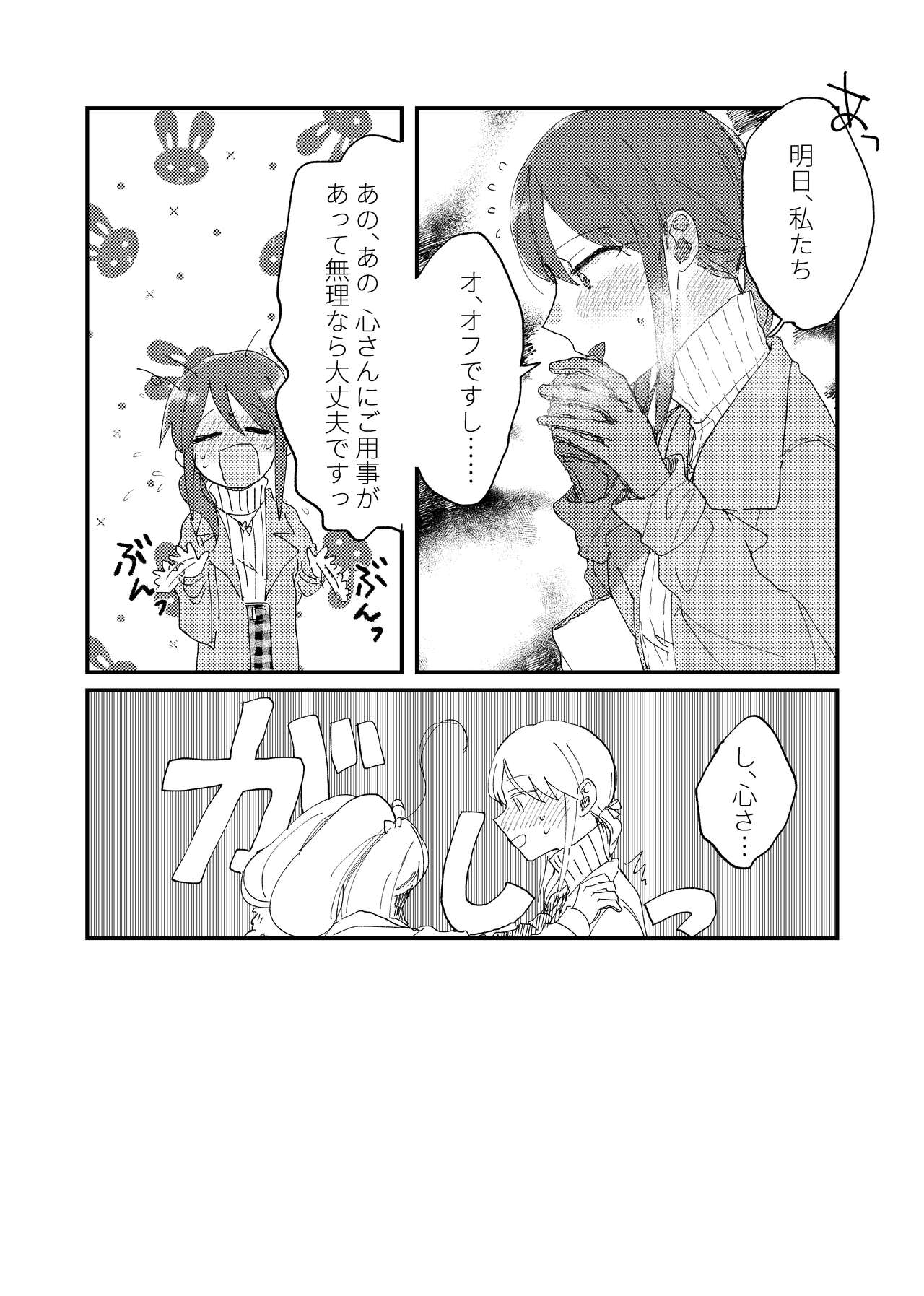 Shime wa Bed de. page 3 full