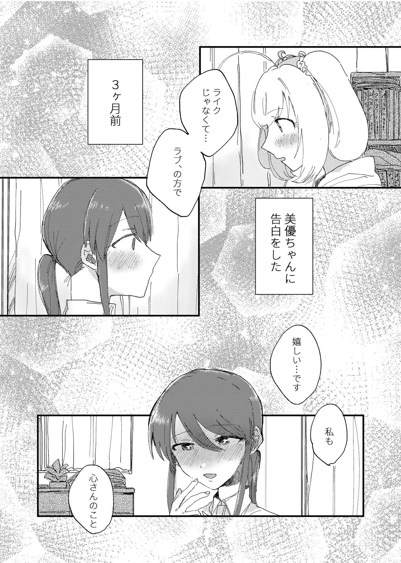 Shime wa Bed de. page 5 full