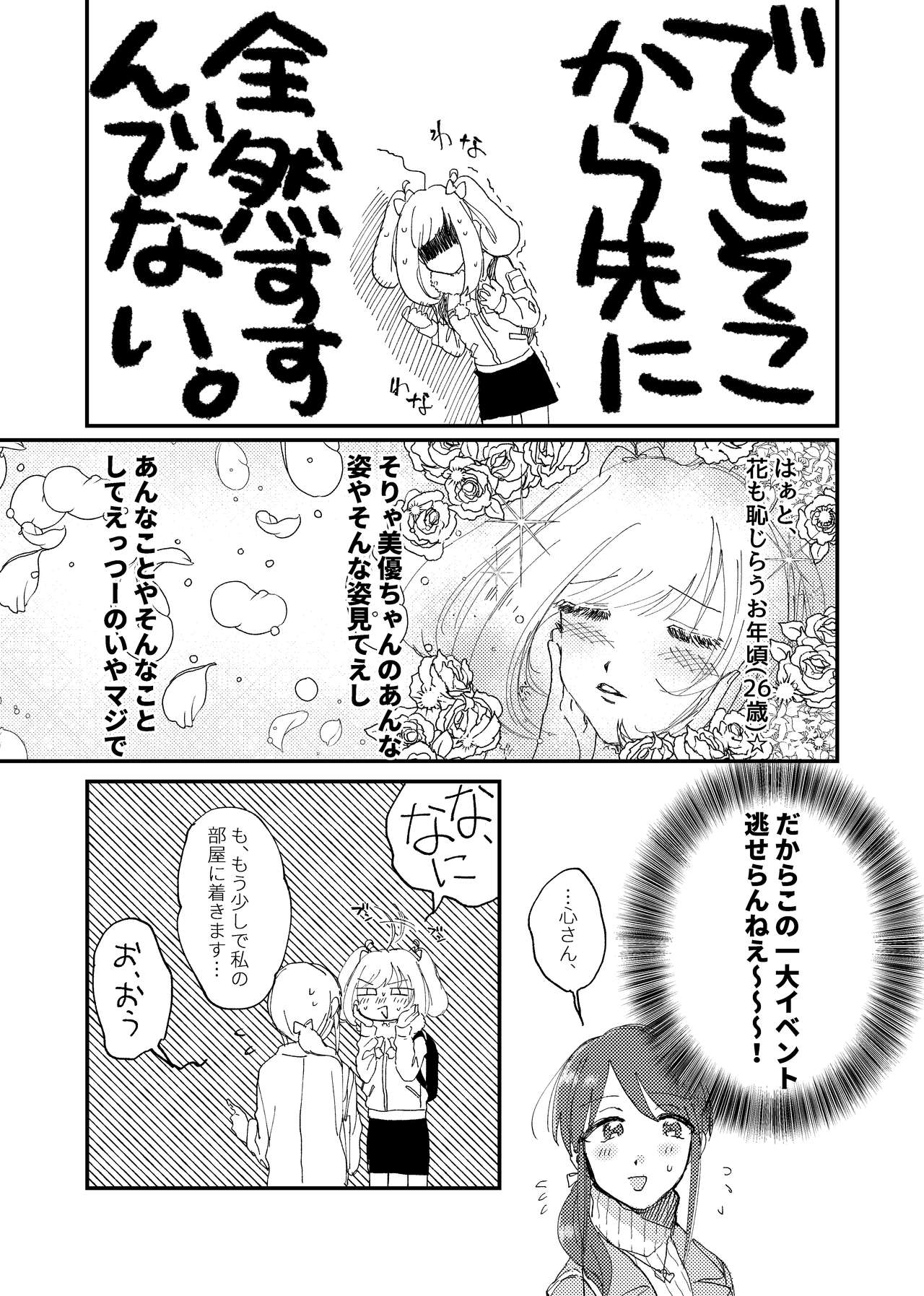 Shime wa Bed de. page 7 full
