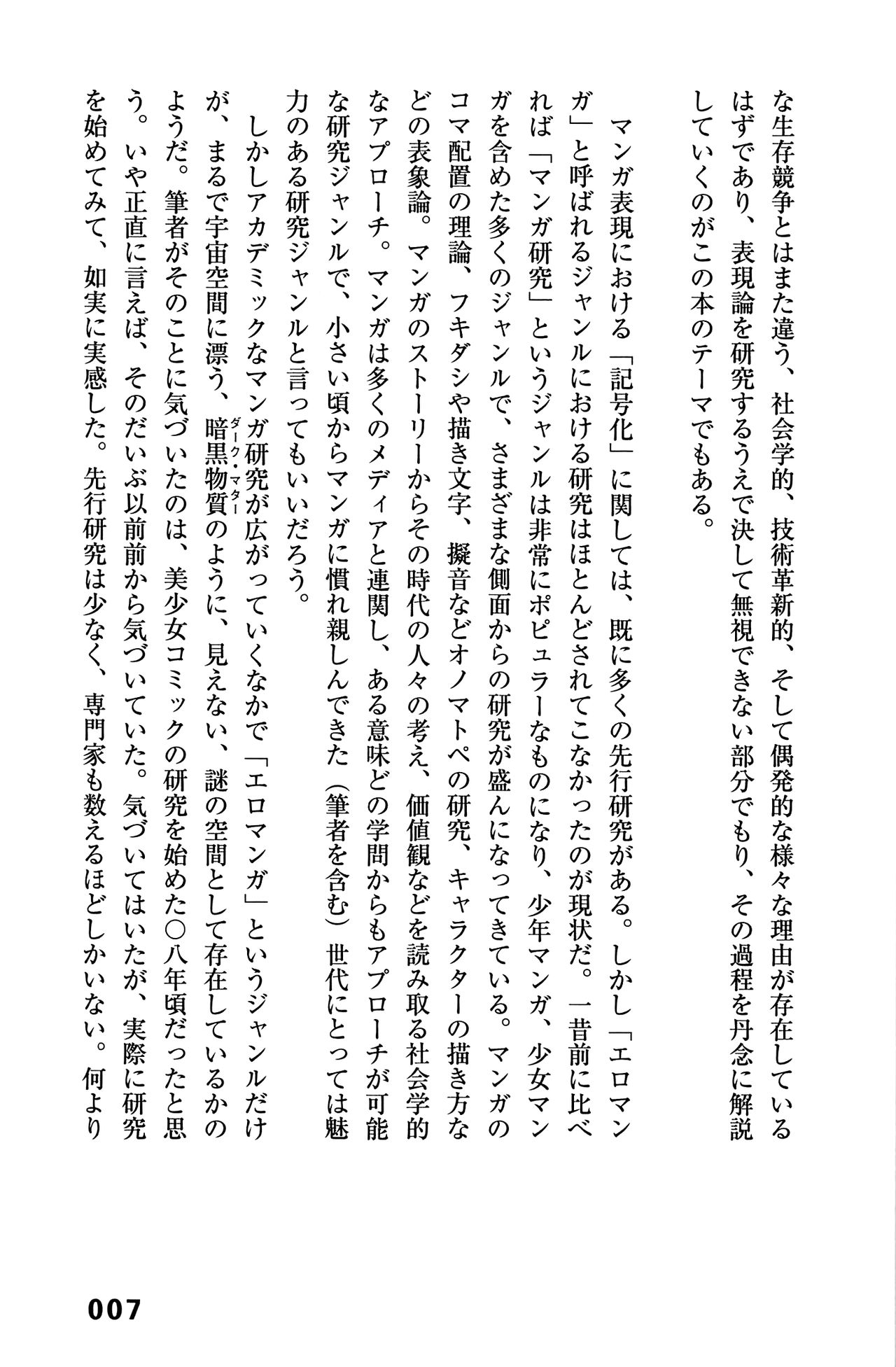 Ero Manga Hyogen Shi page 10 full