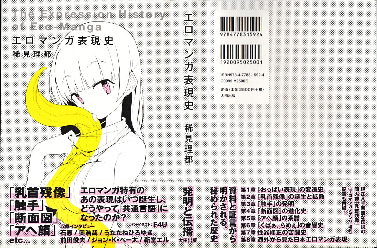 Ero Manga Hyogen Shi page 2 full