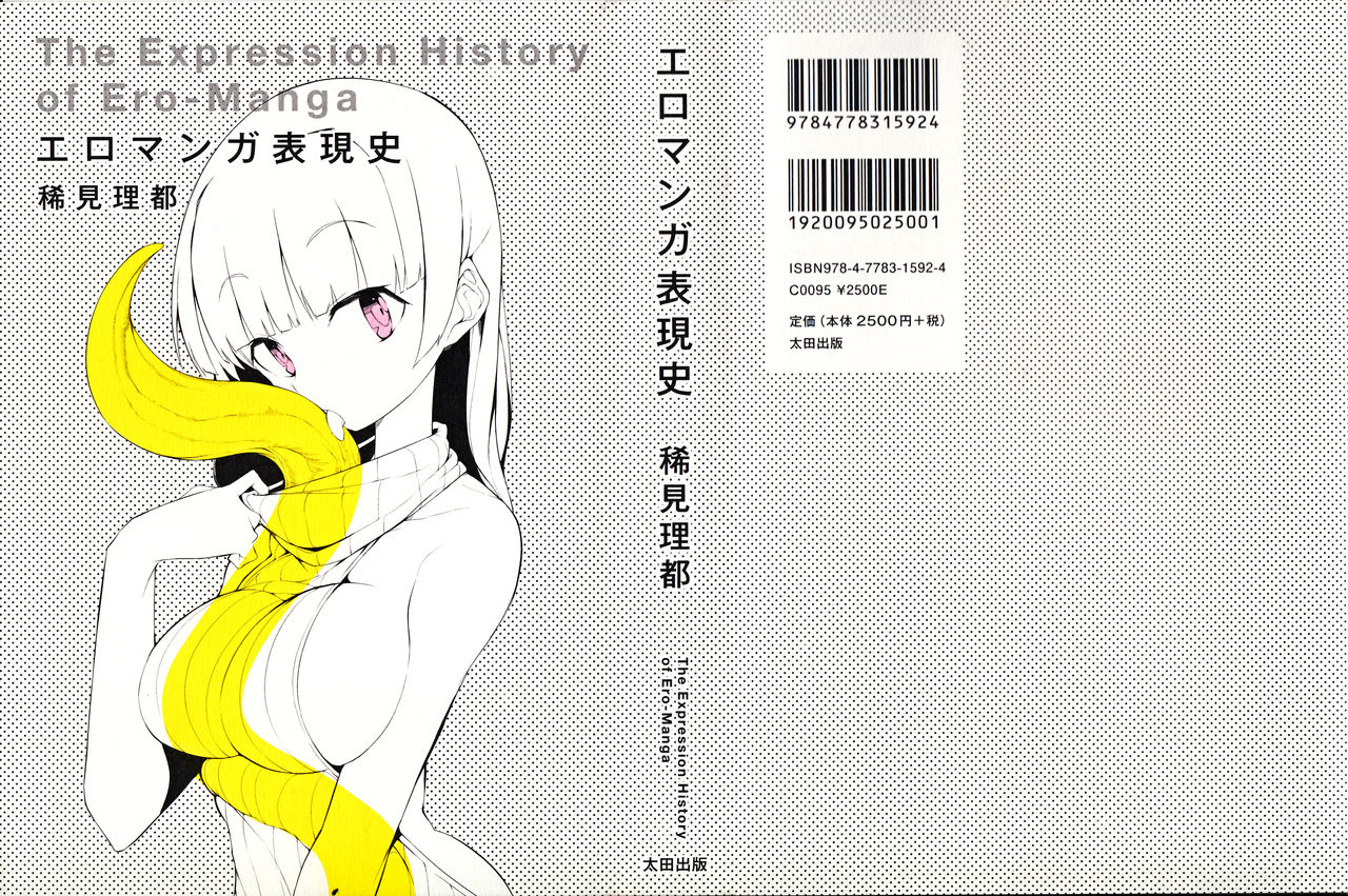 Ero Manga Hyogen Shi page 3 full