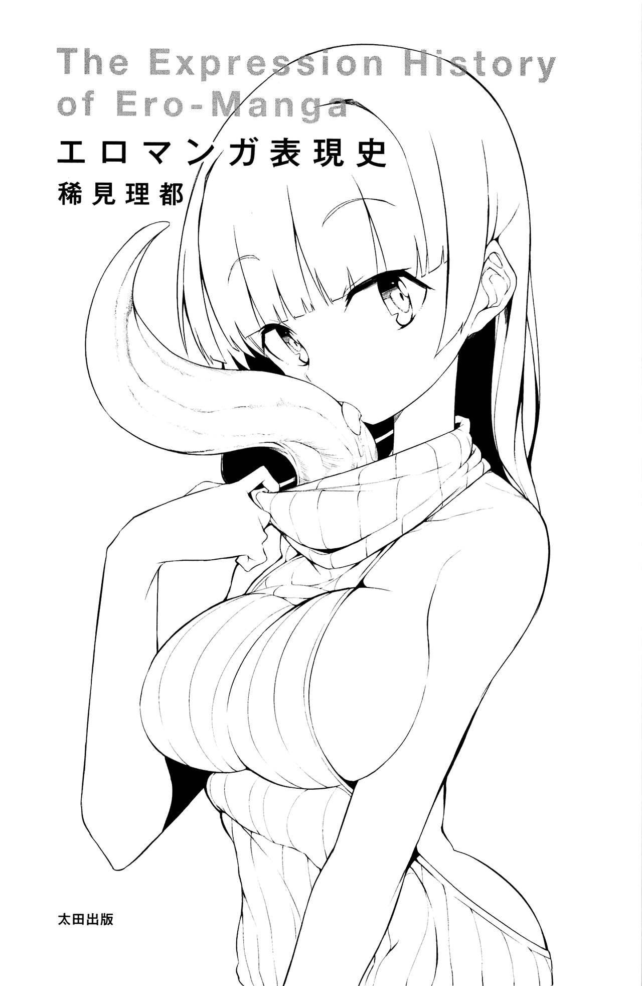 Ero Manga Hyogen Shi page 5 full