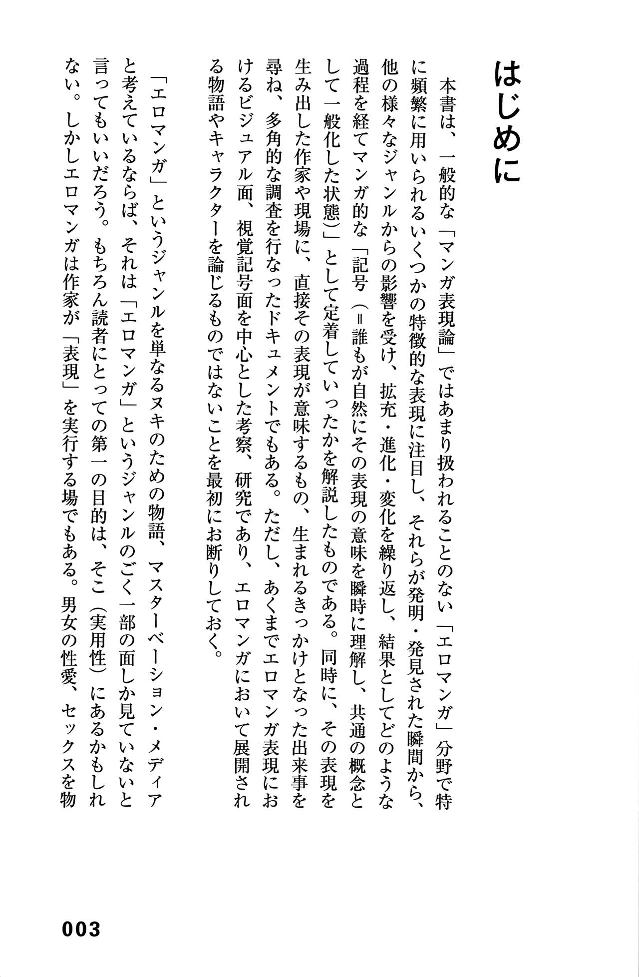 Ero Manga Hyogen Shi page 6 full