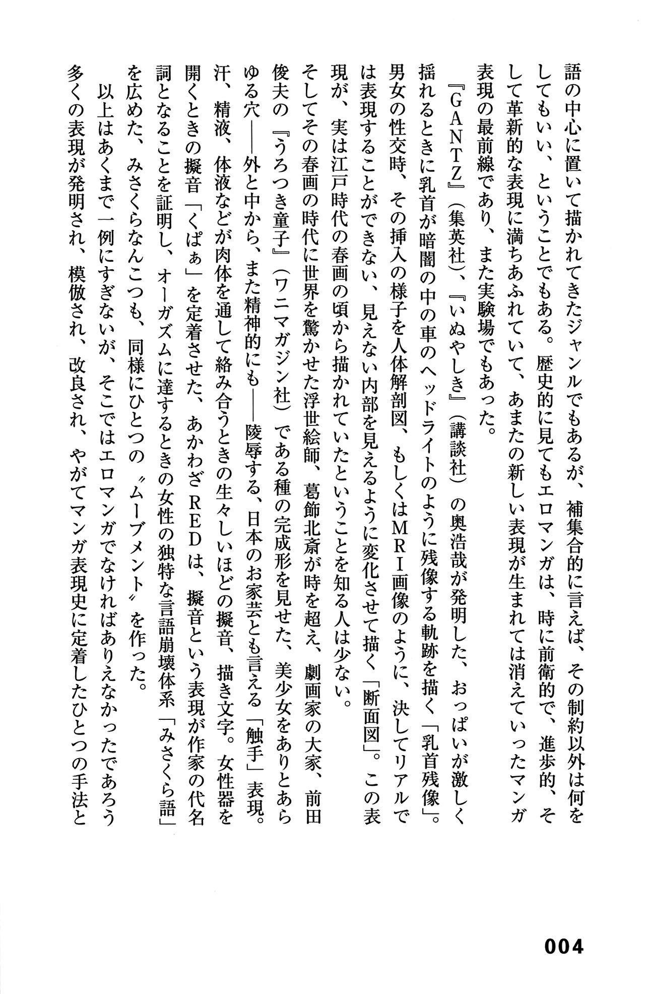 Ero Manga Hyogen Shi page 7 full