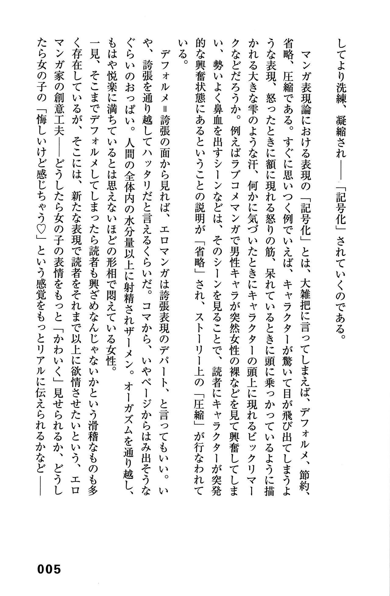 Ero Manga Hyogen Shi page 8 full