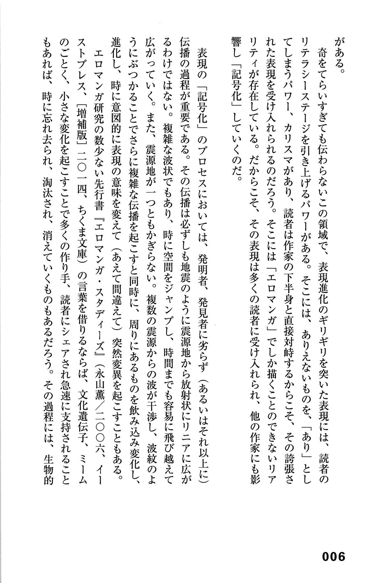 Ero Manga Hyogen Shi page 9 full