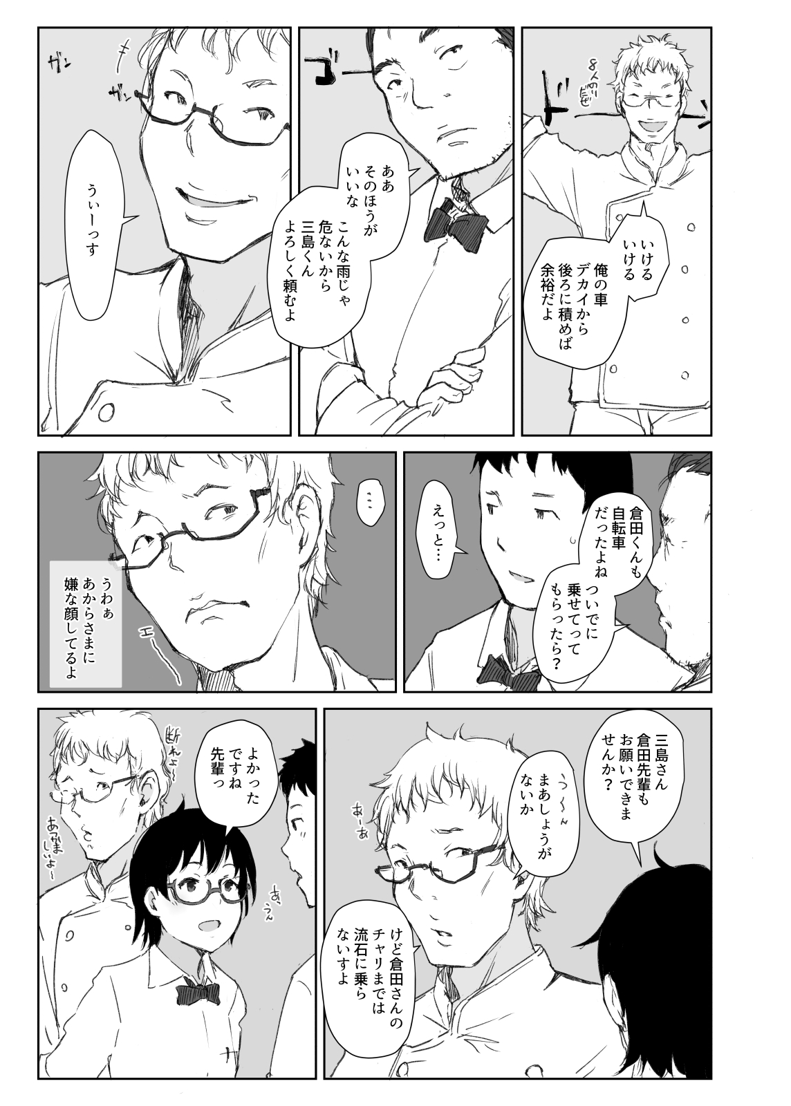 Shortcut de Megane no Niau Hitonatsukoi Beit no Kouhai ga Yarichin Douryou no Kuruma de Okurarete kara Mudankekkin Shiteiru + Omake page 5 full