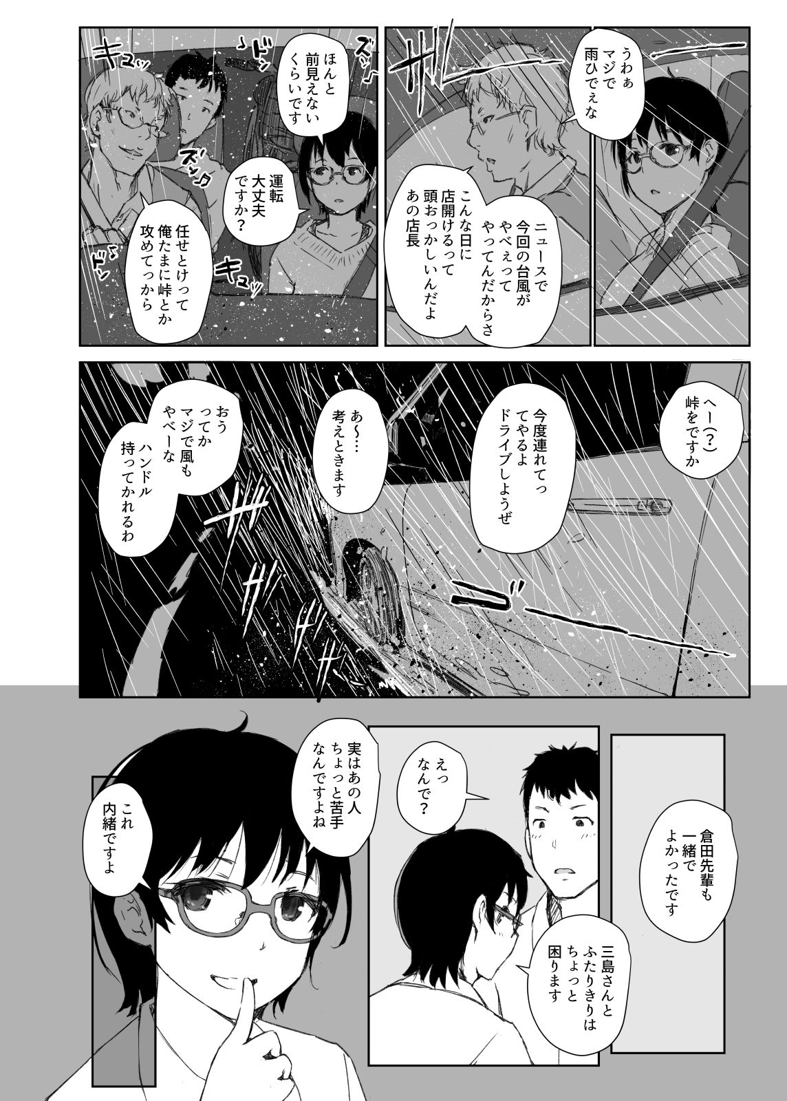 Shortcut de Megane no Niau Hitonatsukoi Beit no Kouhai ga Yarichin Douryou no Kuruma de Okurarete kara Mudankekkin Shiteiru + Omake page 6 full